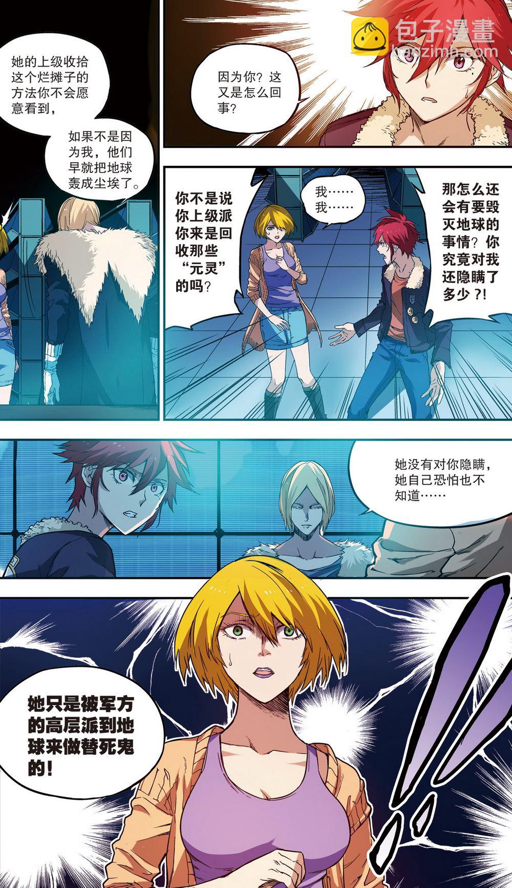 零之纪元：终极武器开启 第56集-第56话