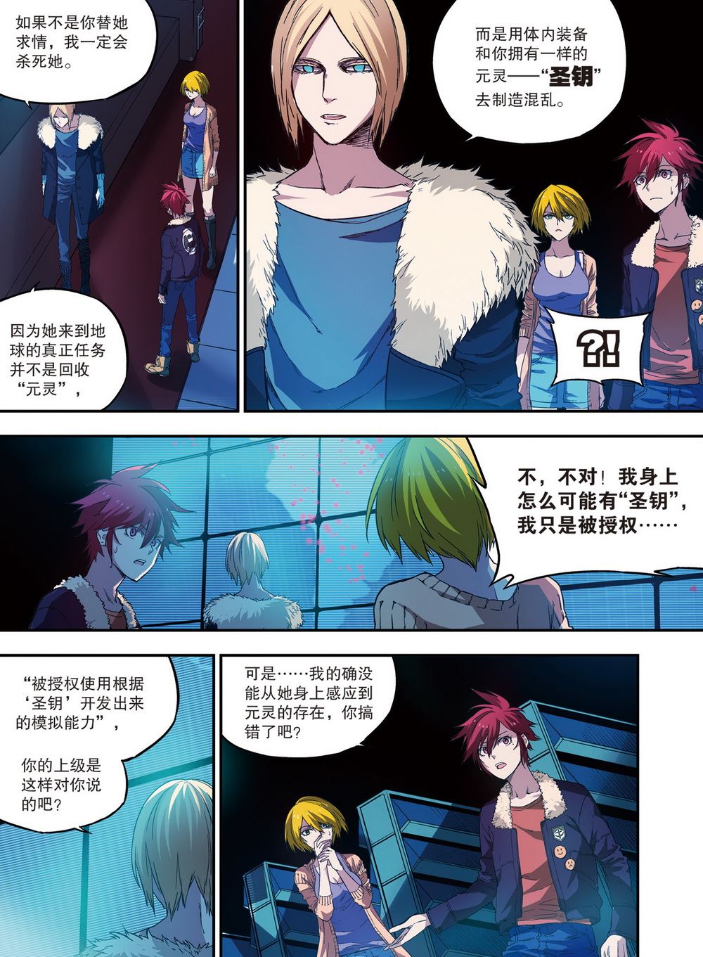 零之纪元：终极武器开启 第56集-第56话