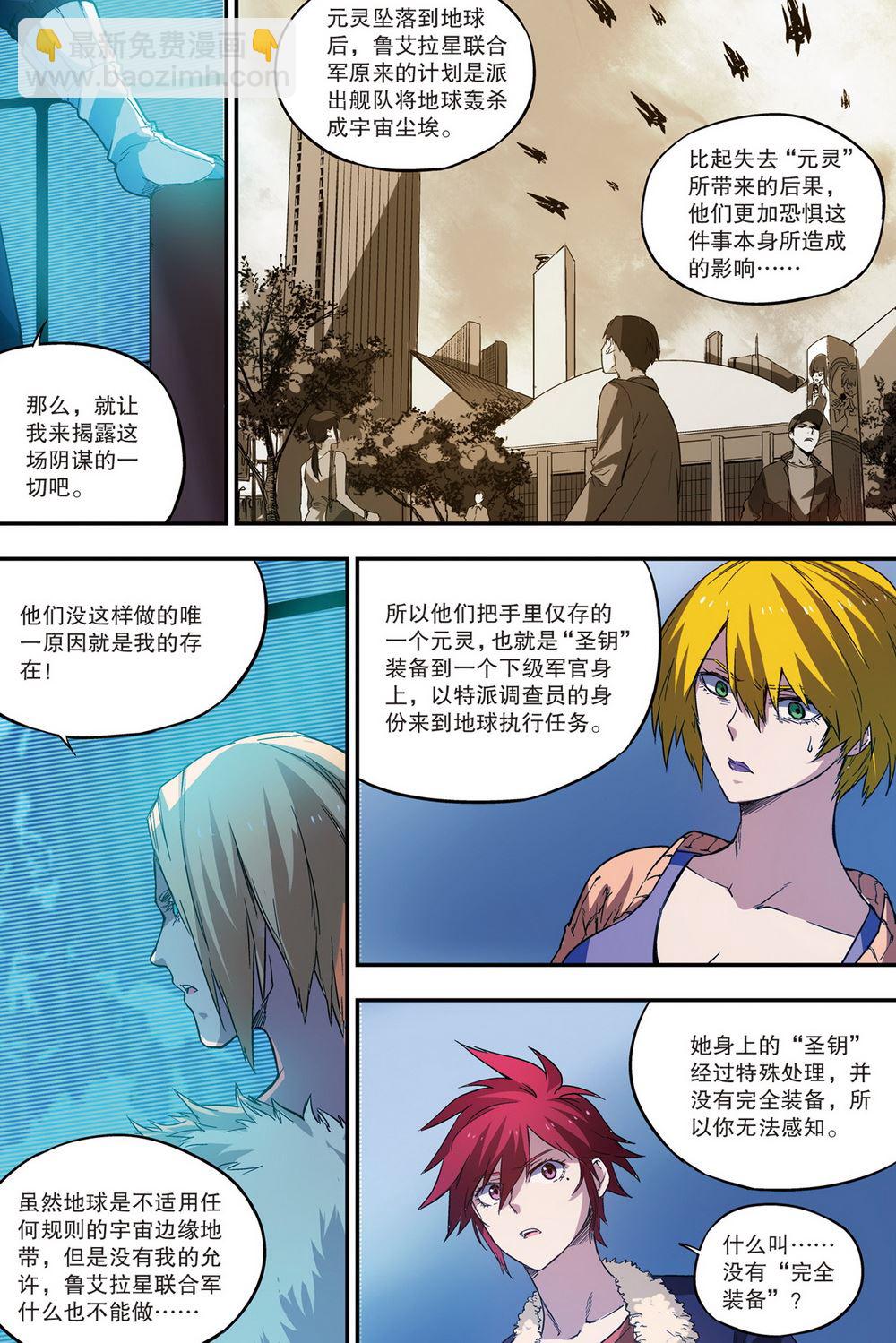 零之纪元：终极武器开启 第56集-第56话