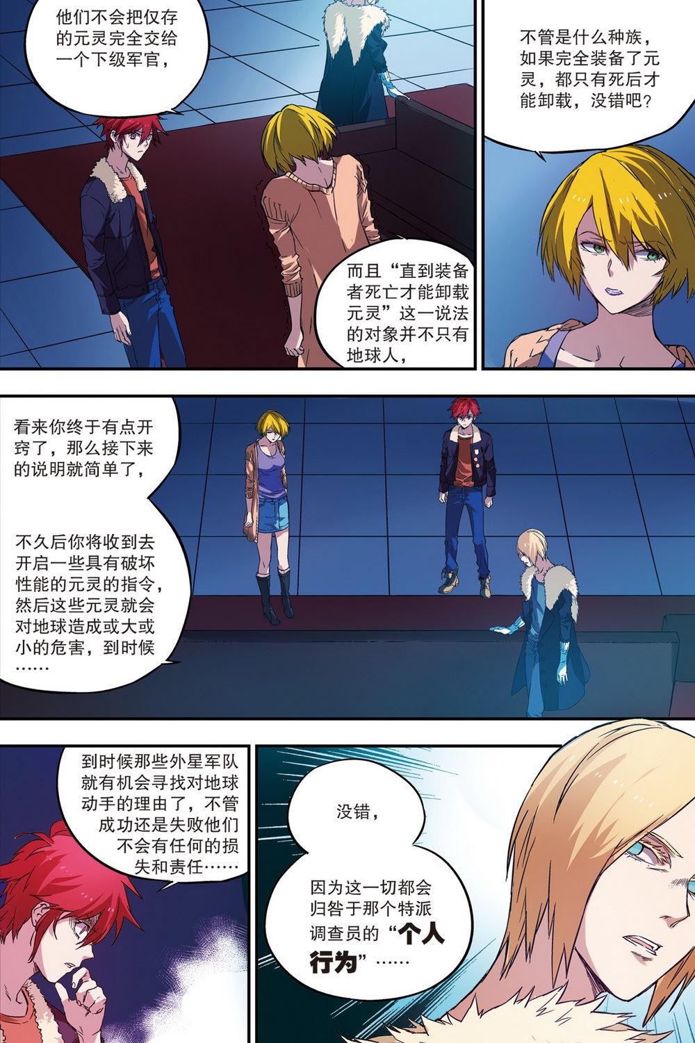 零之纪元：终极武器开启 第56集-第56话