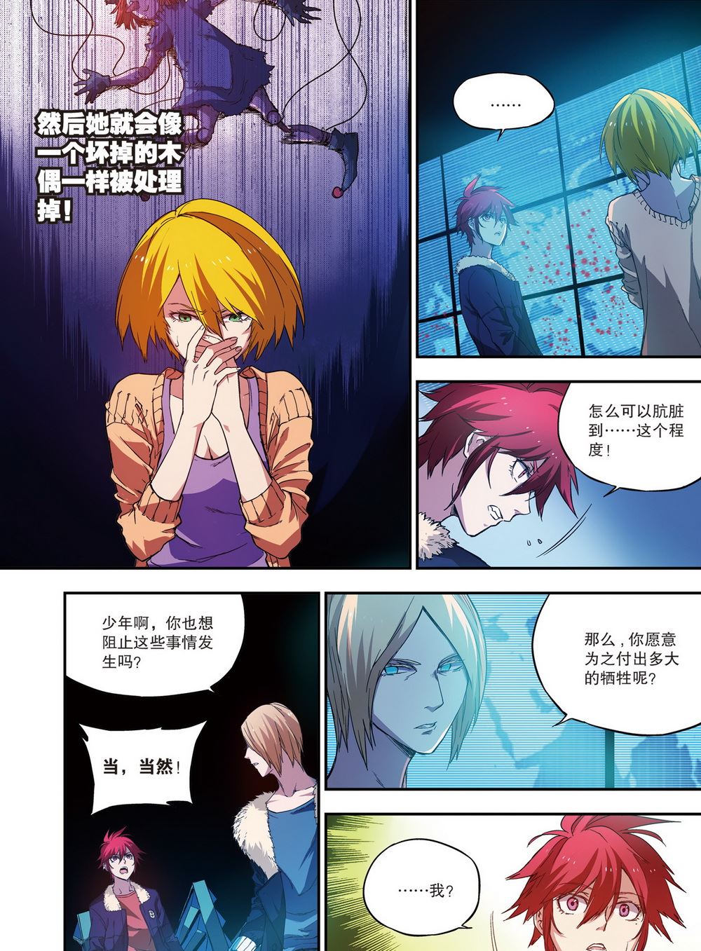 零之纪元：终极武器开启 第56集-第56话