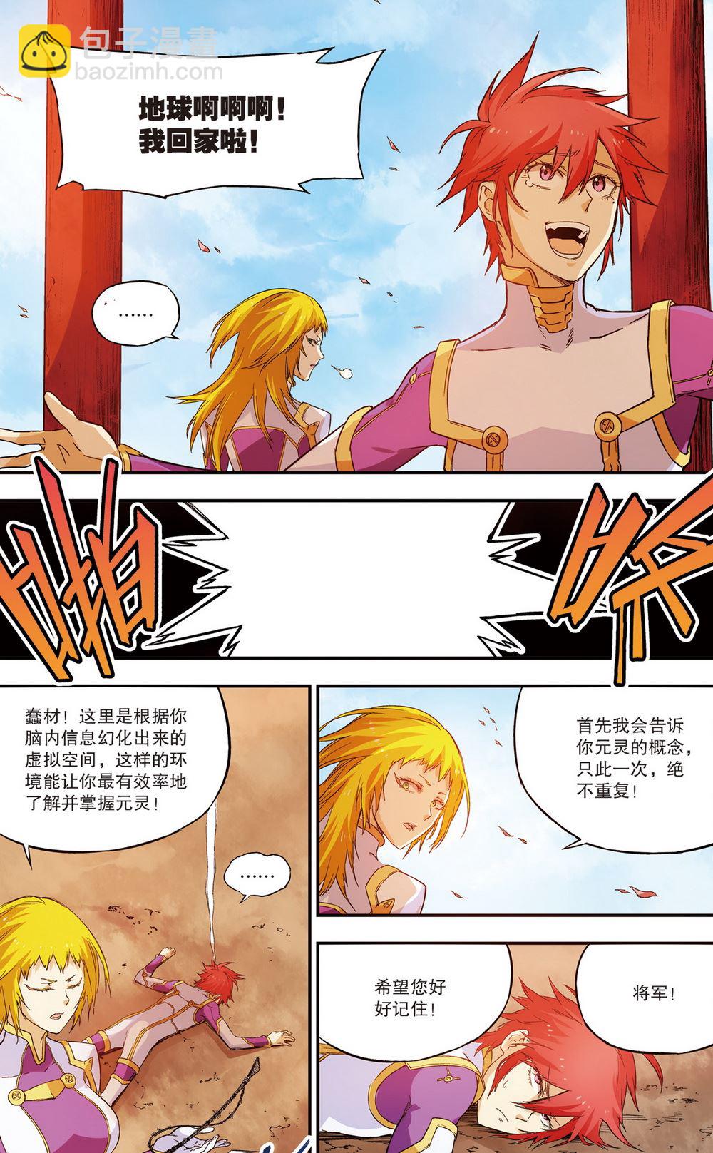 零之纪元：终极武器开启 第58集-第58话