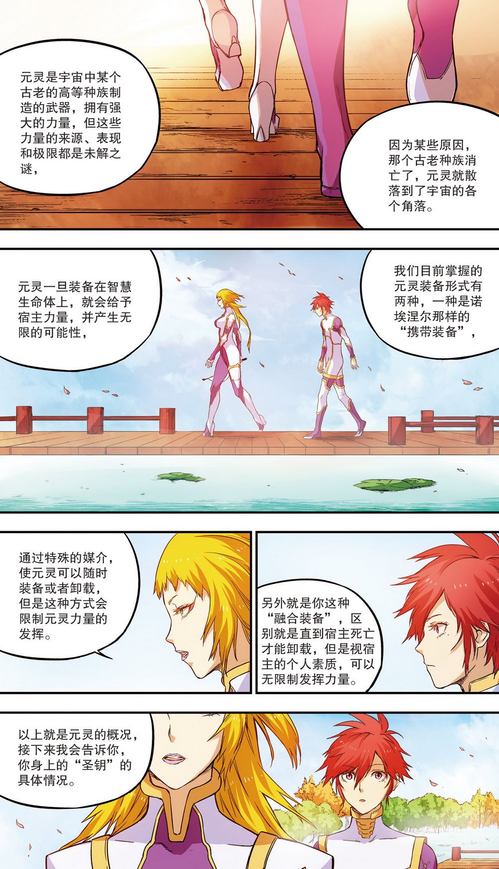 零之纪元：终极武器开启 第58集-第58话