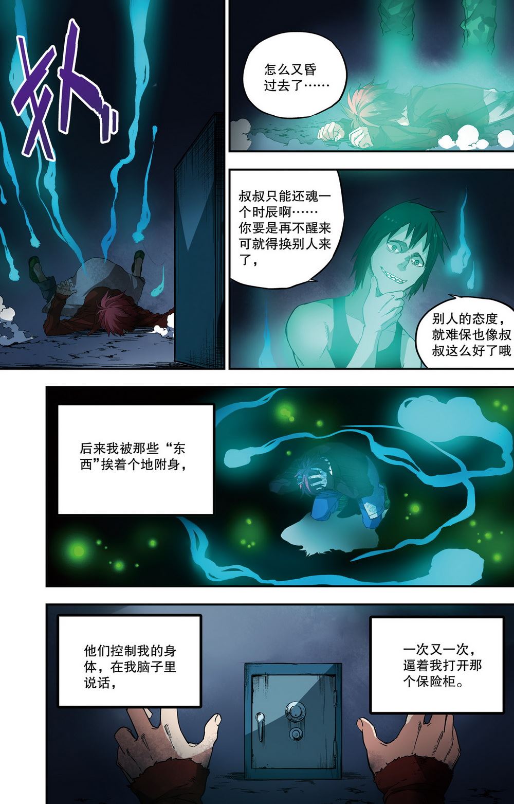 零之纪元：终极武器开启 第62集-第62话