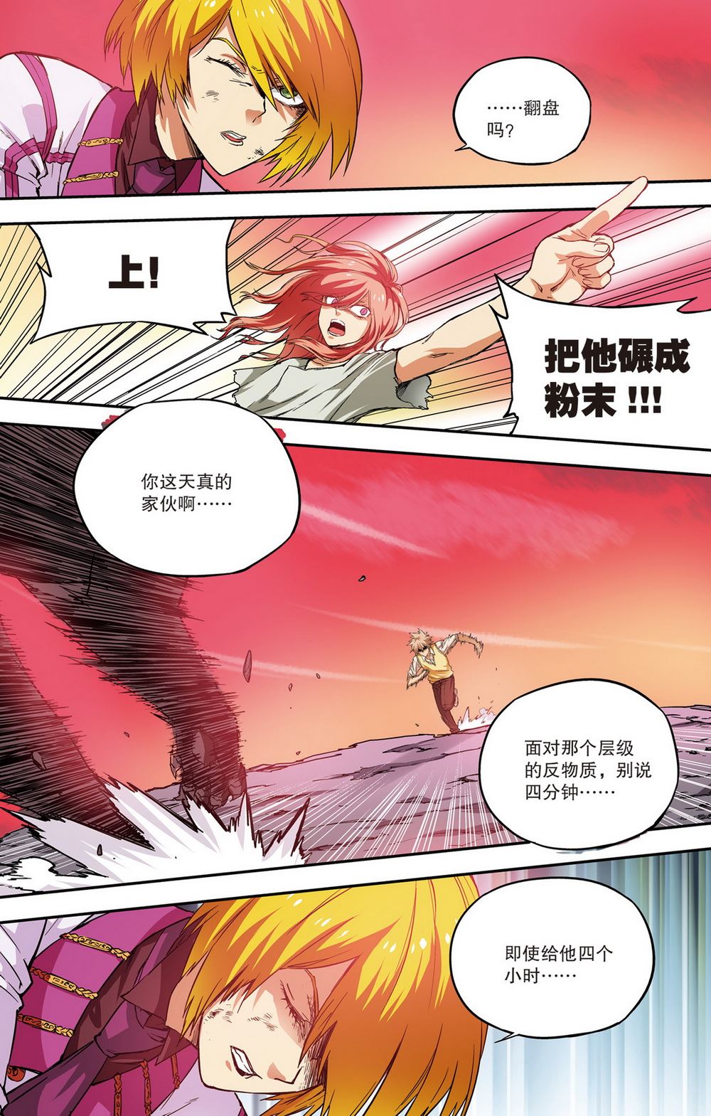 零之纪元：终极武器开启 第66集-第66话