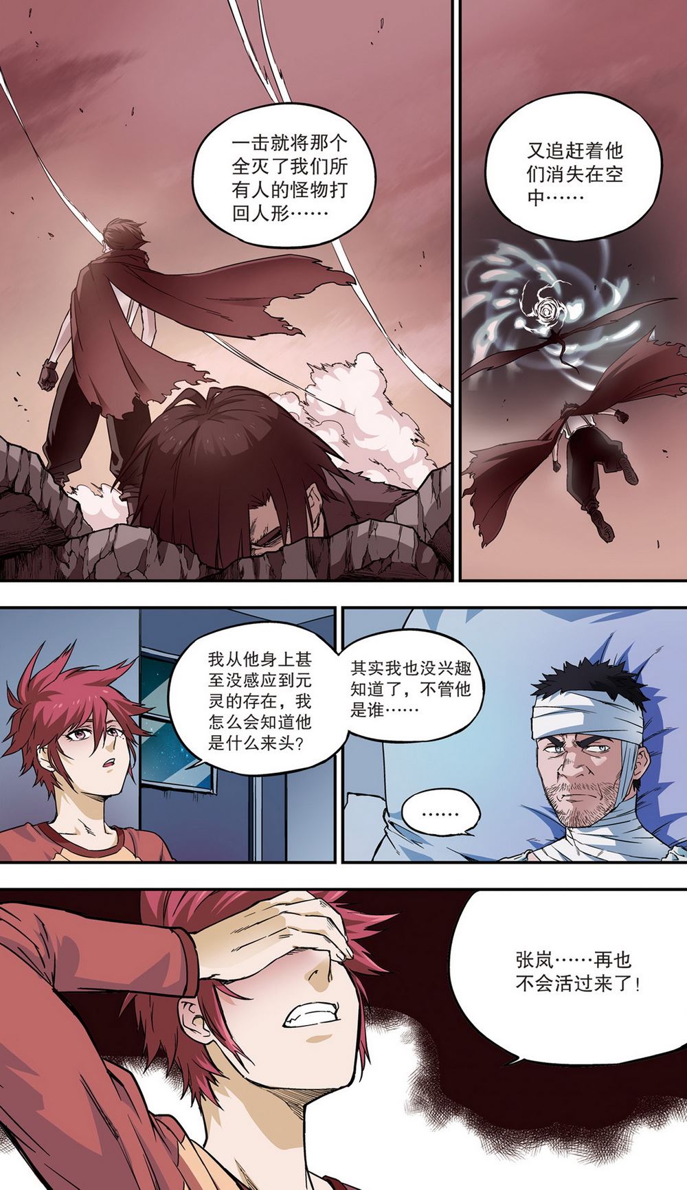 零之纪元：终极武器开启 第66集-第66话