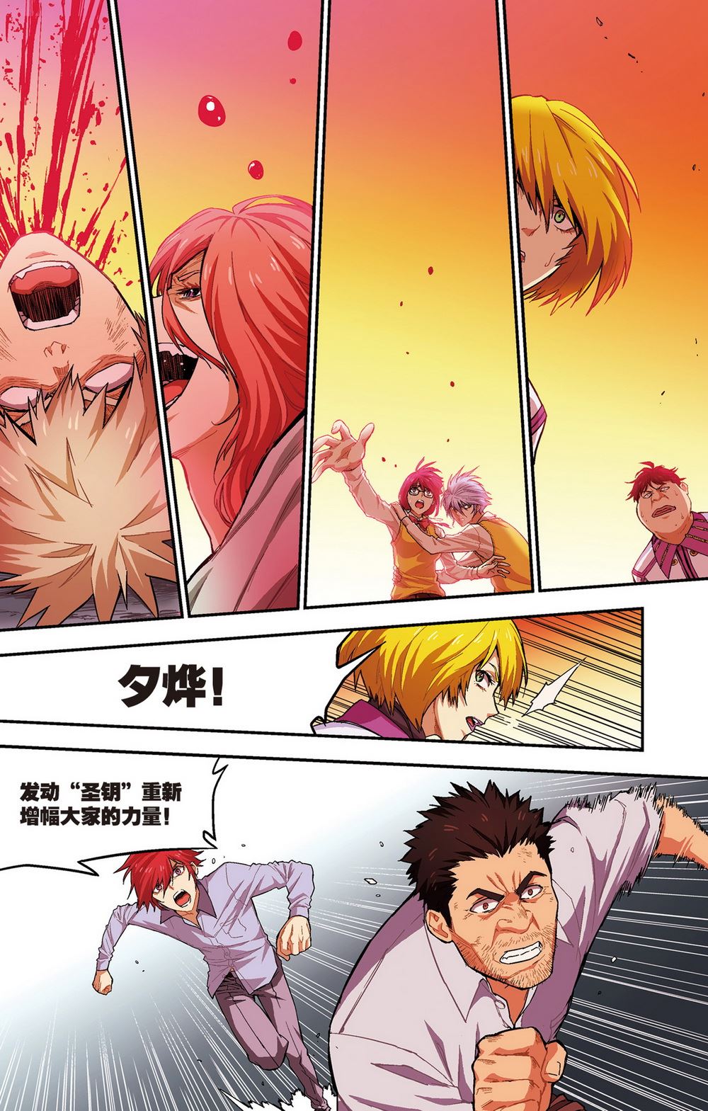 零之纪元：终极武器开启 第66集-第66话