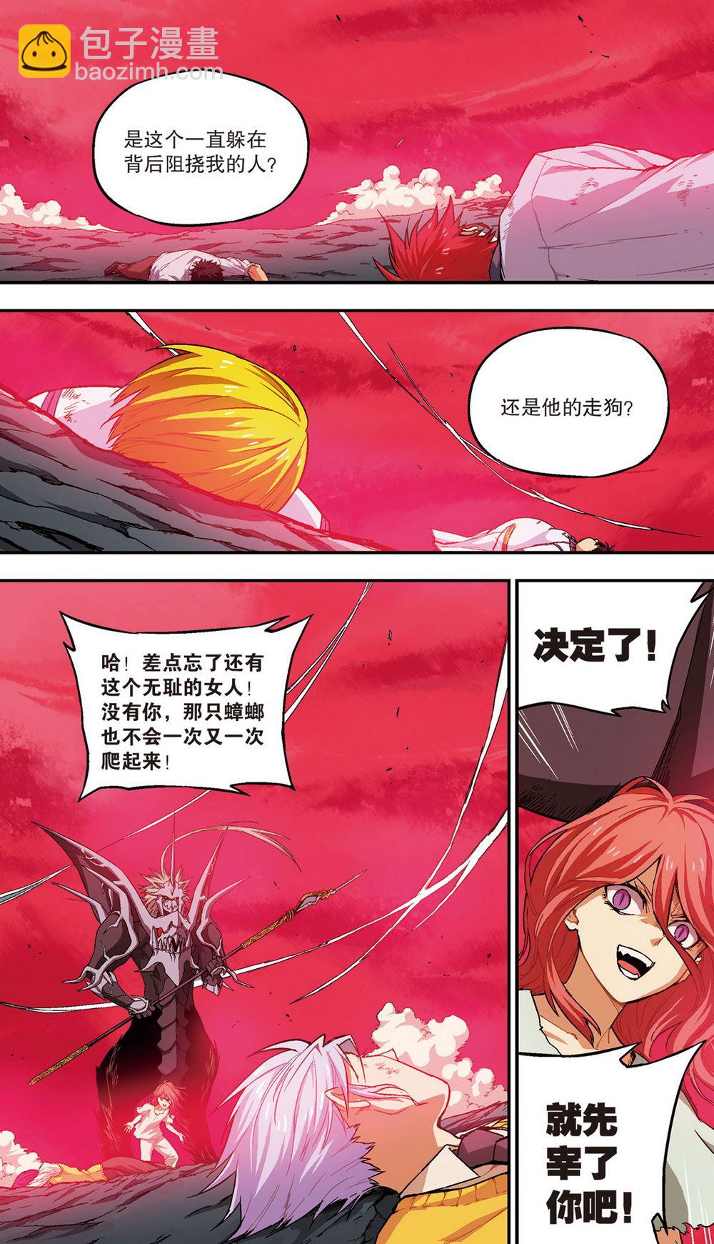 零之纪元：终极武器开启 第66集-第66话