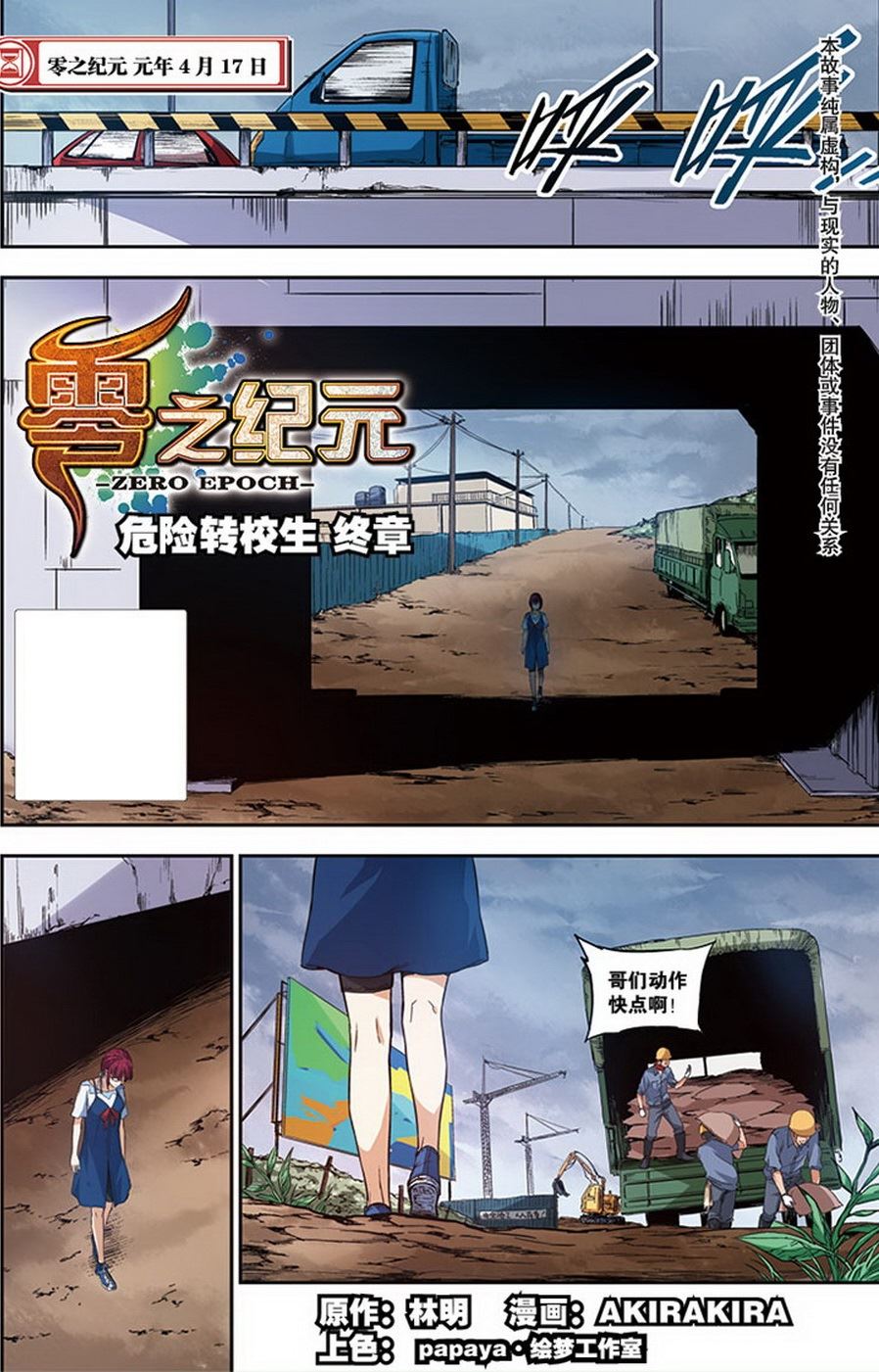 零之纪元：终极武器开启 第68集-第68话