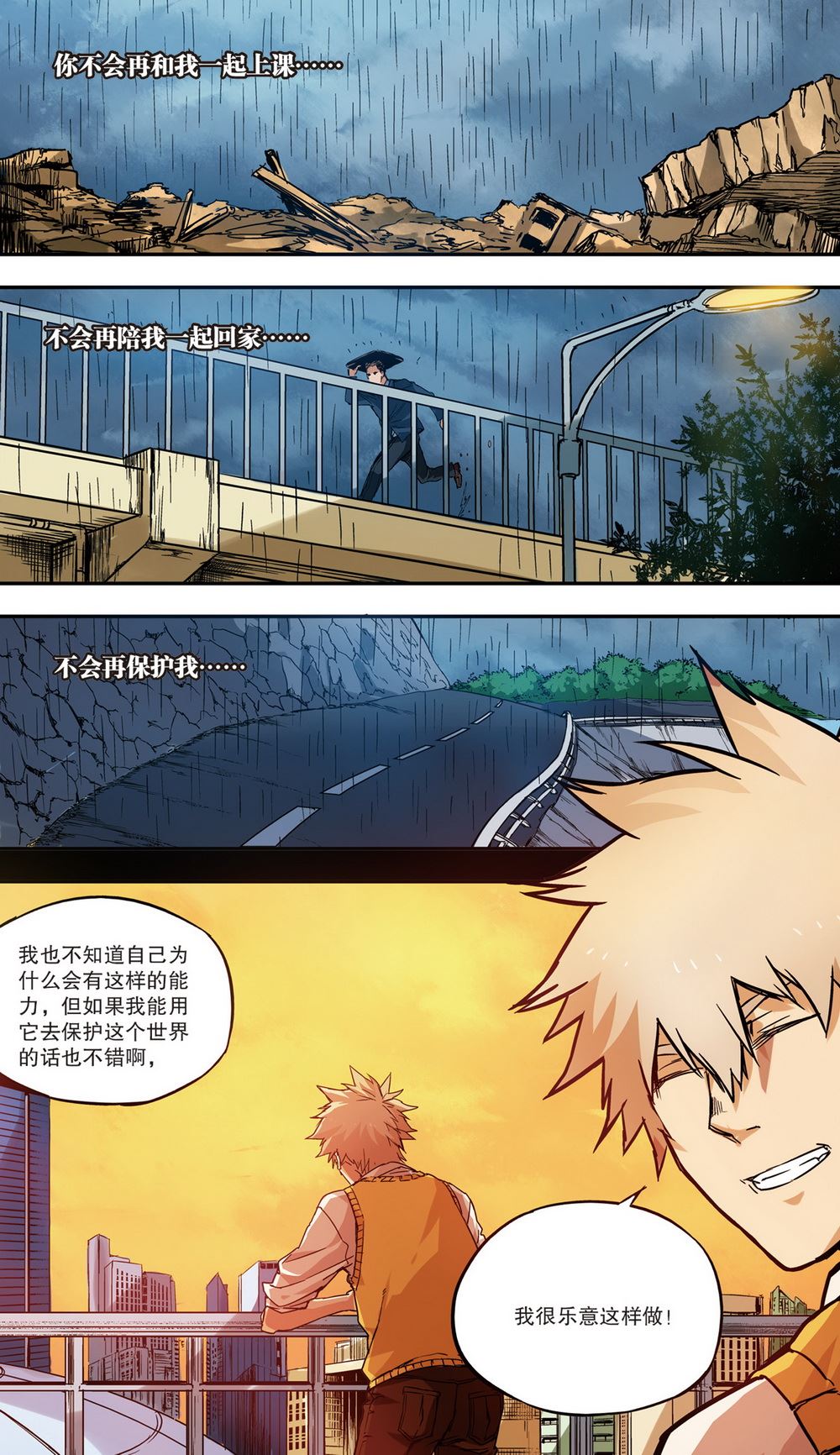 零之纪元：终极武器开启 第68集-第68话