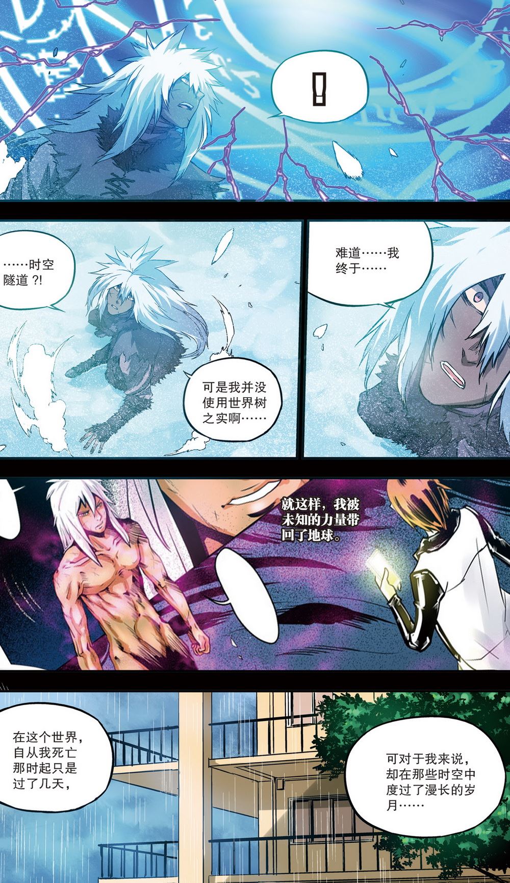 零之纪元：终极武器开启 第70集-第70话