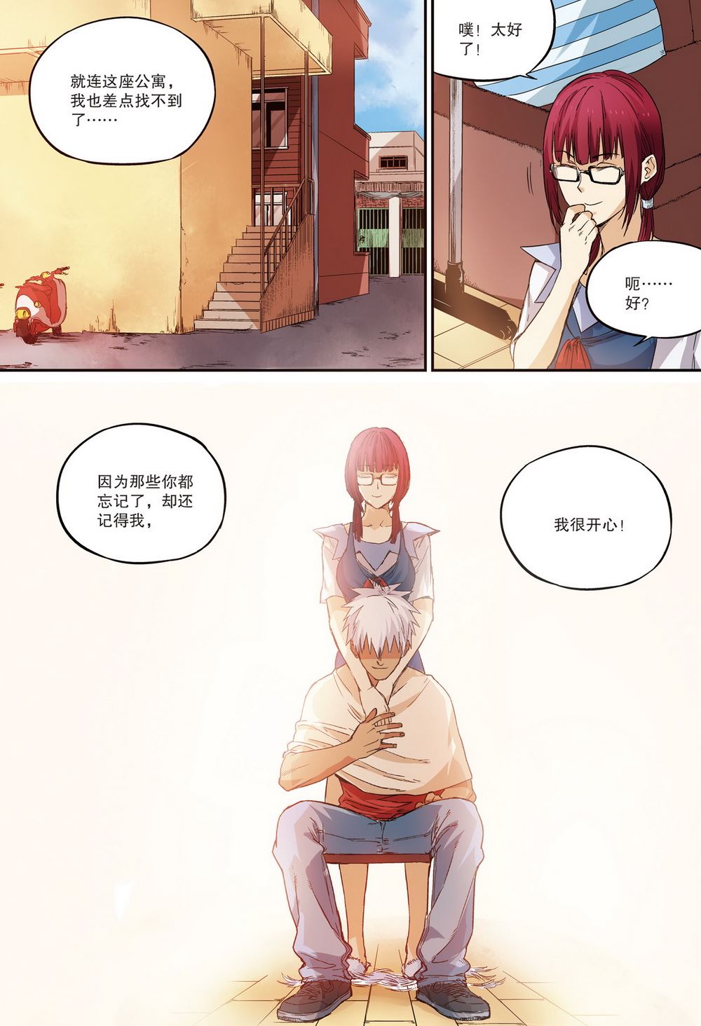 零之纪元：终极武器开启 第70集-第70话