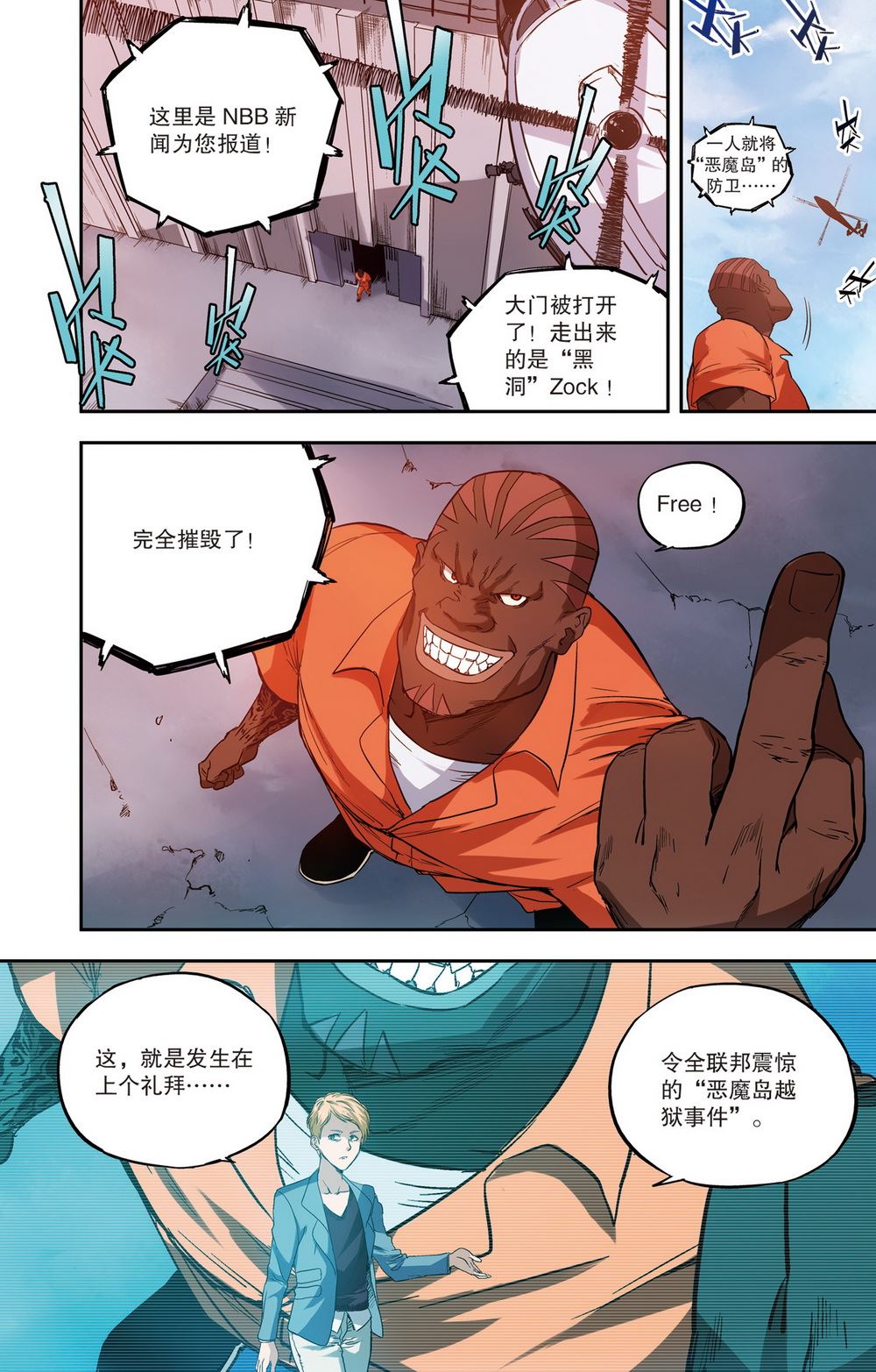 零之纪元：终极武器开启 第74集-第74话