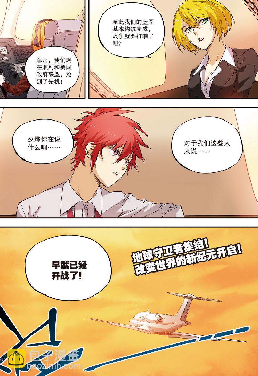 零之纪元：终极武器开启 第76集-第76话