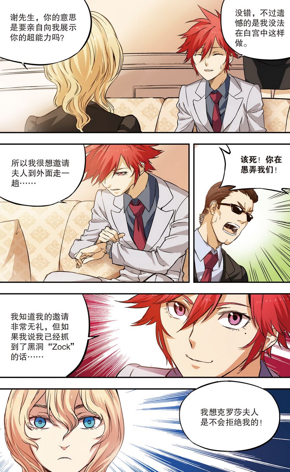 零之纪元：终极武器开启 第76集-第76话