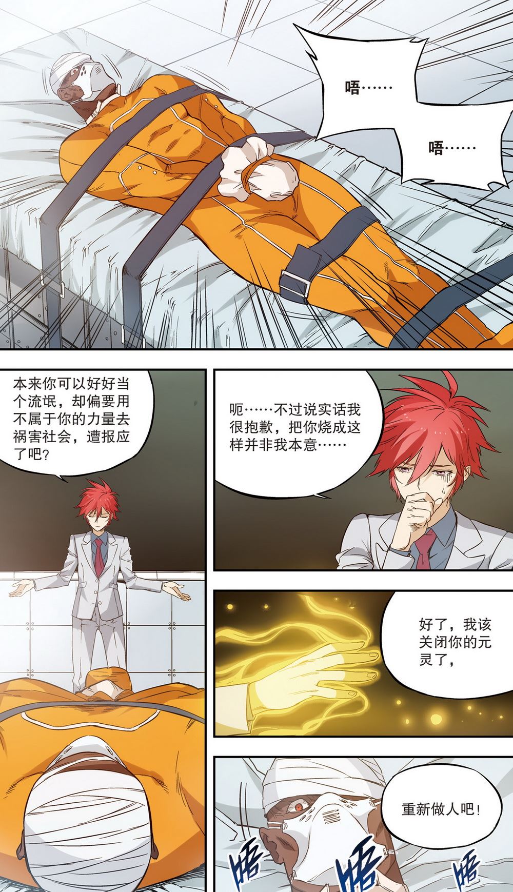 零之纪元：终极武器开启 第76集-第76话