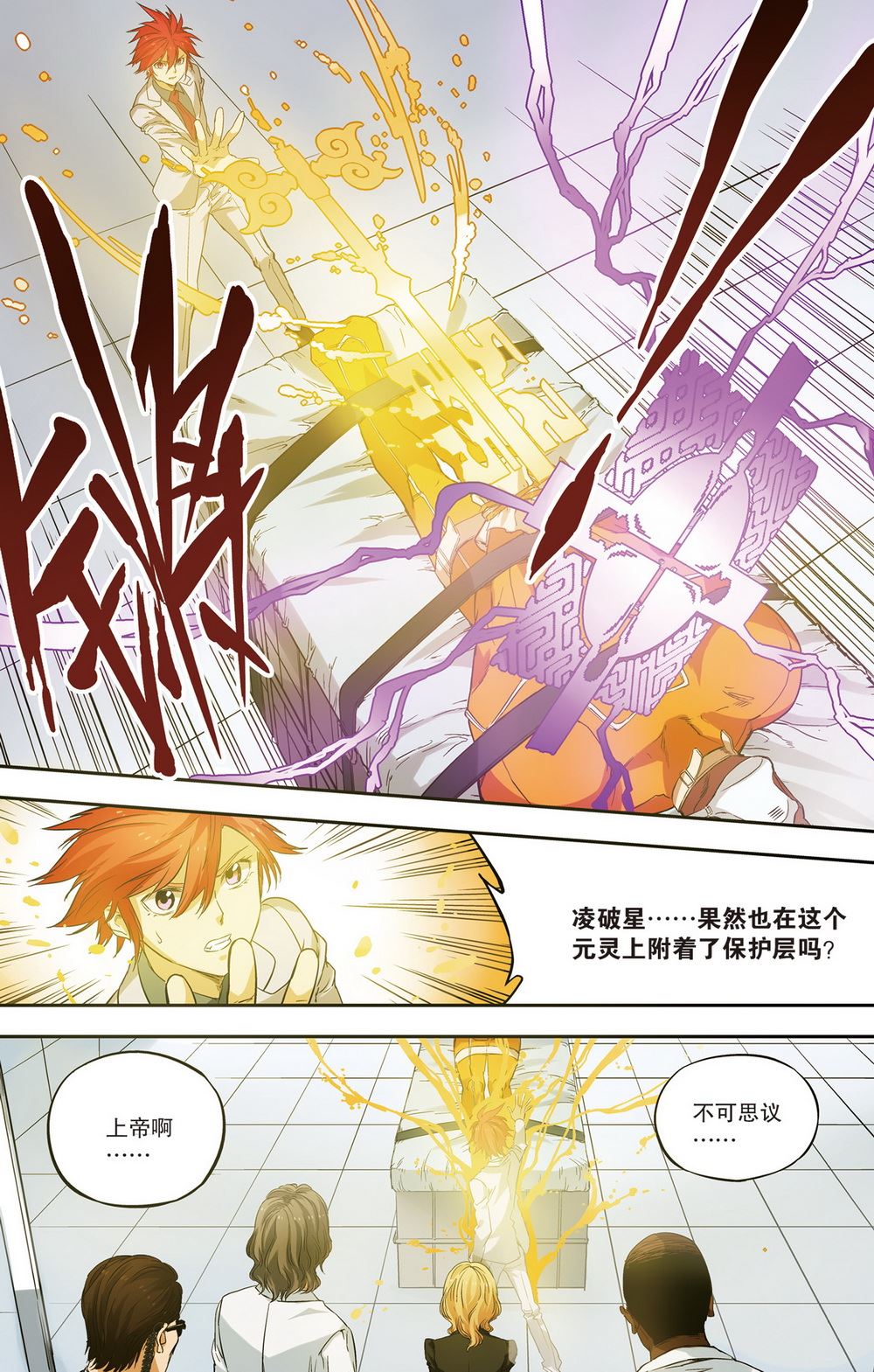 零之纪元：终极武器开启 第76集-第76话