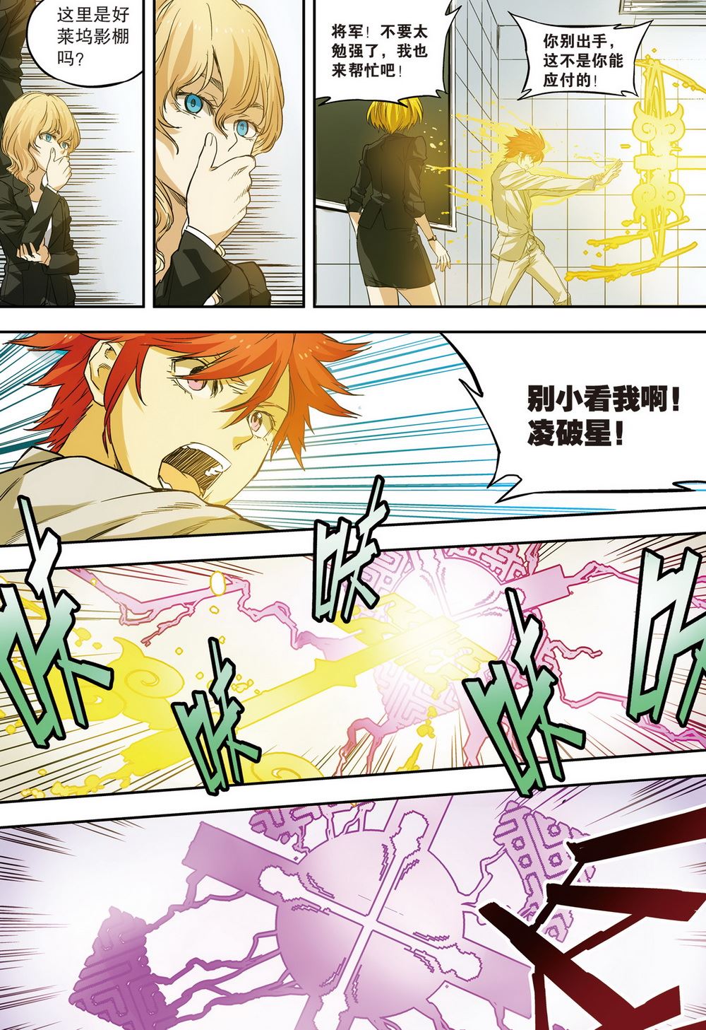 零之纪元：终极武器开启 第76集-第76话