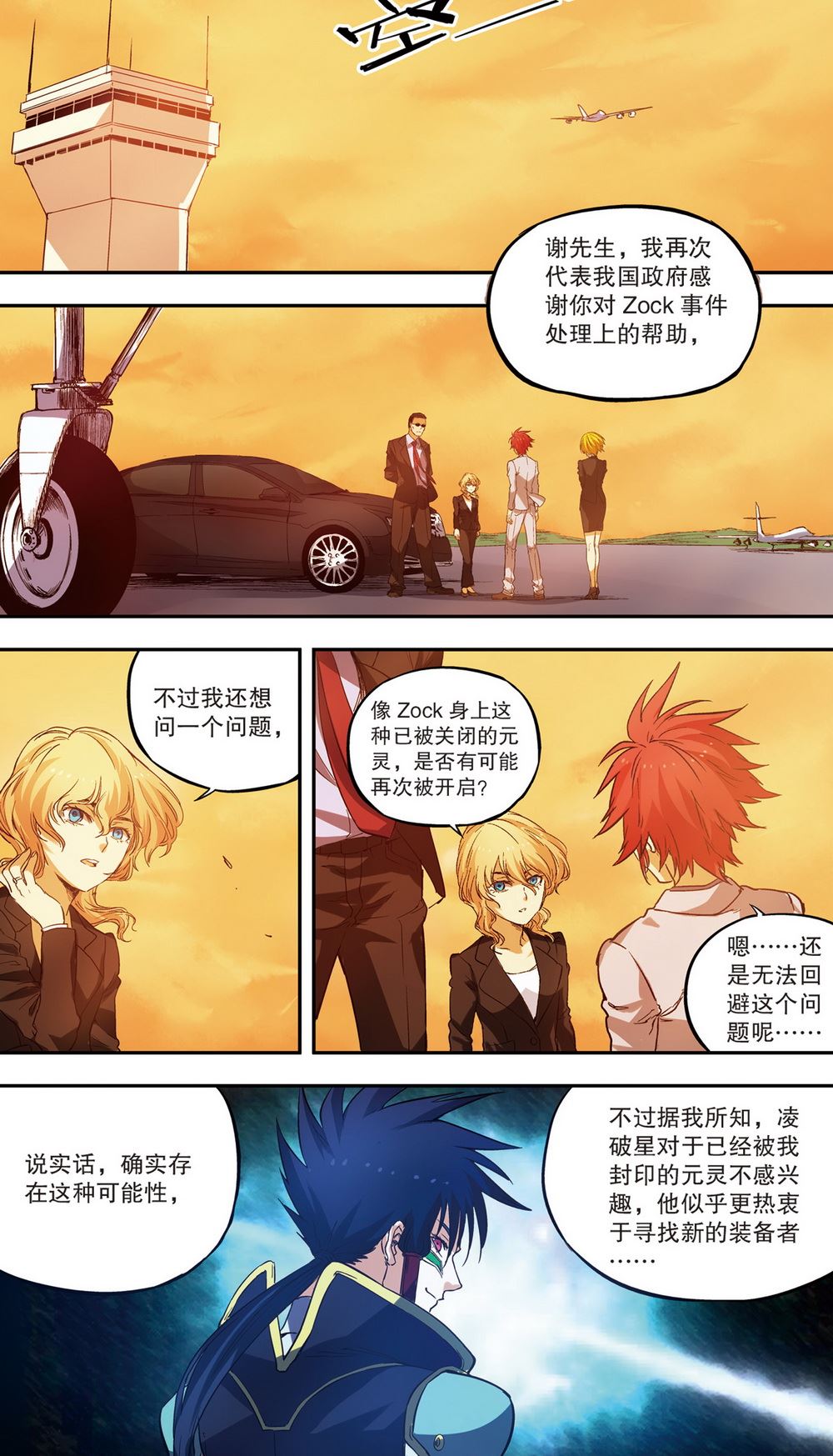 零之纪元：终极武器开启 第76集-第76话