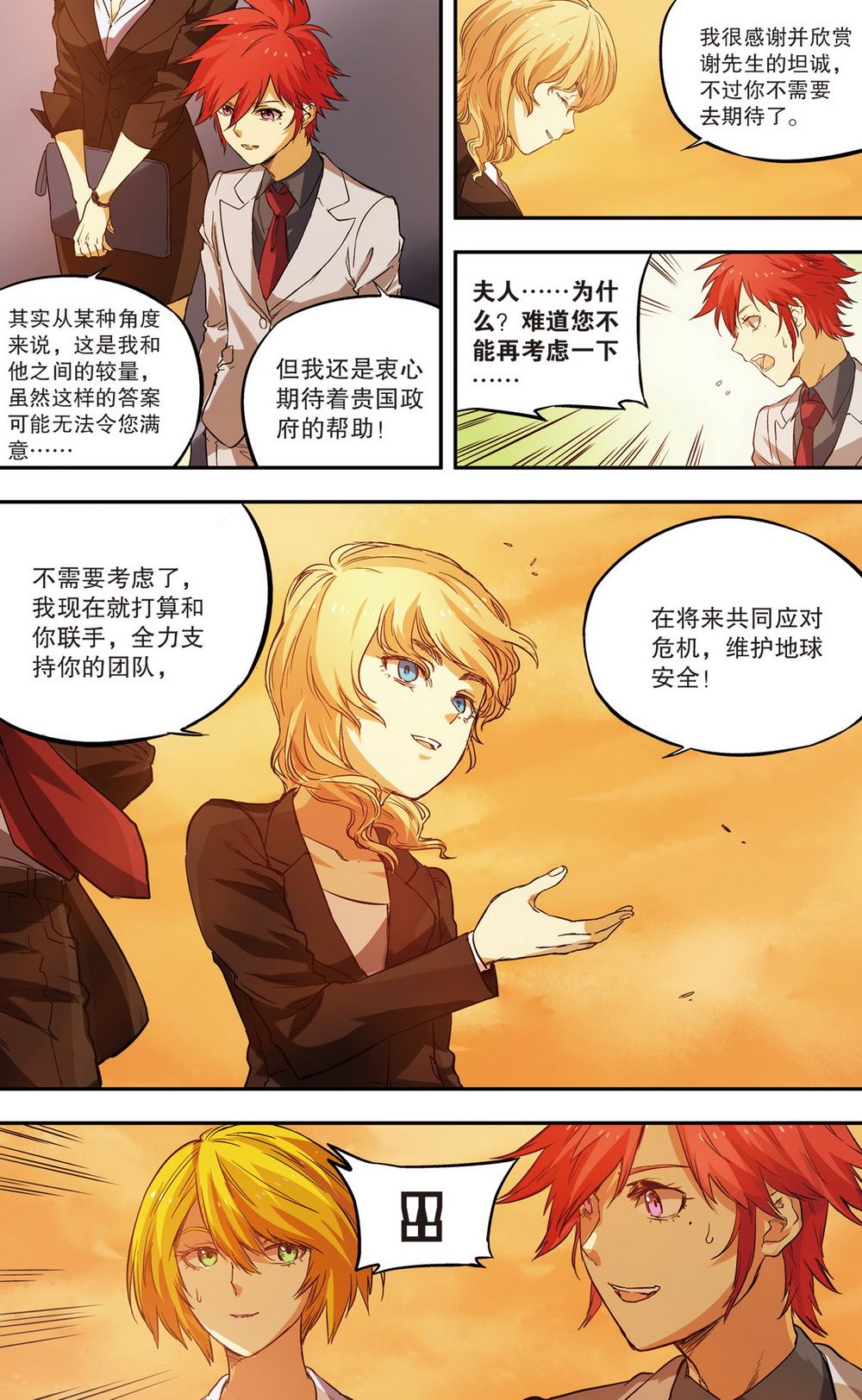 零之纪元：终极武器开启 第76集-第76话