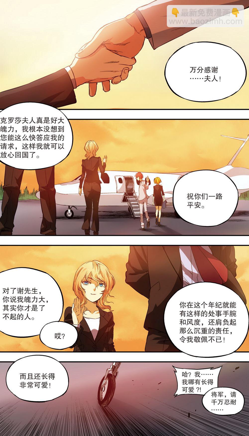 零之纪元：终极武器开启 第76集-第76话