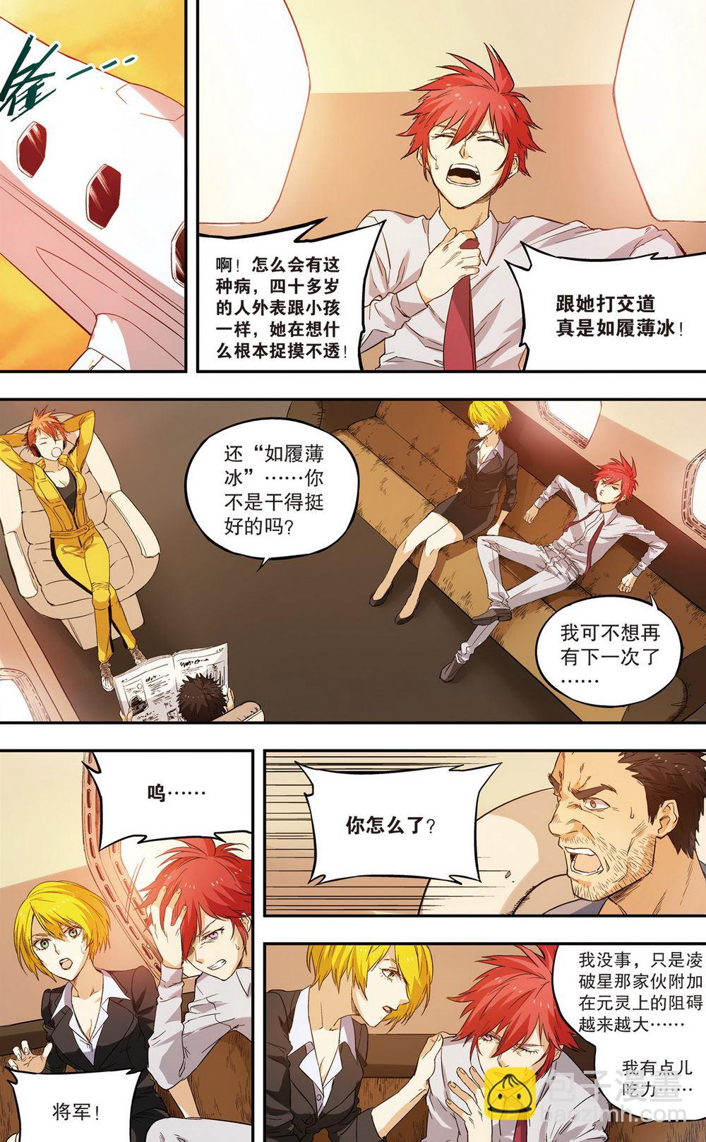 零之纪元：终极武器开启 第76集-第76话