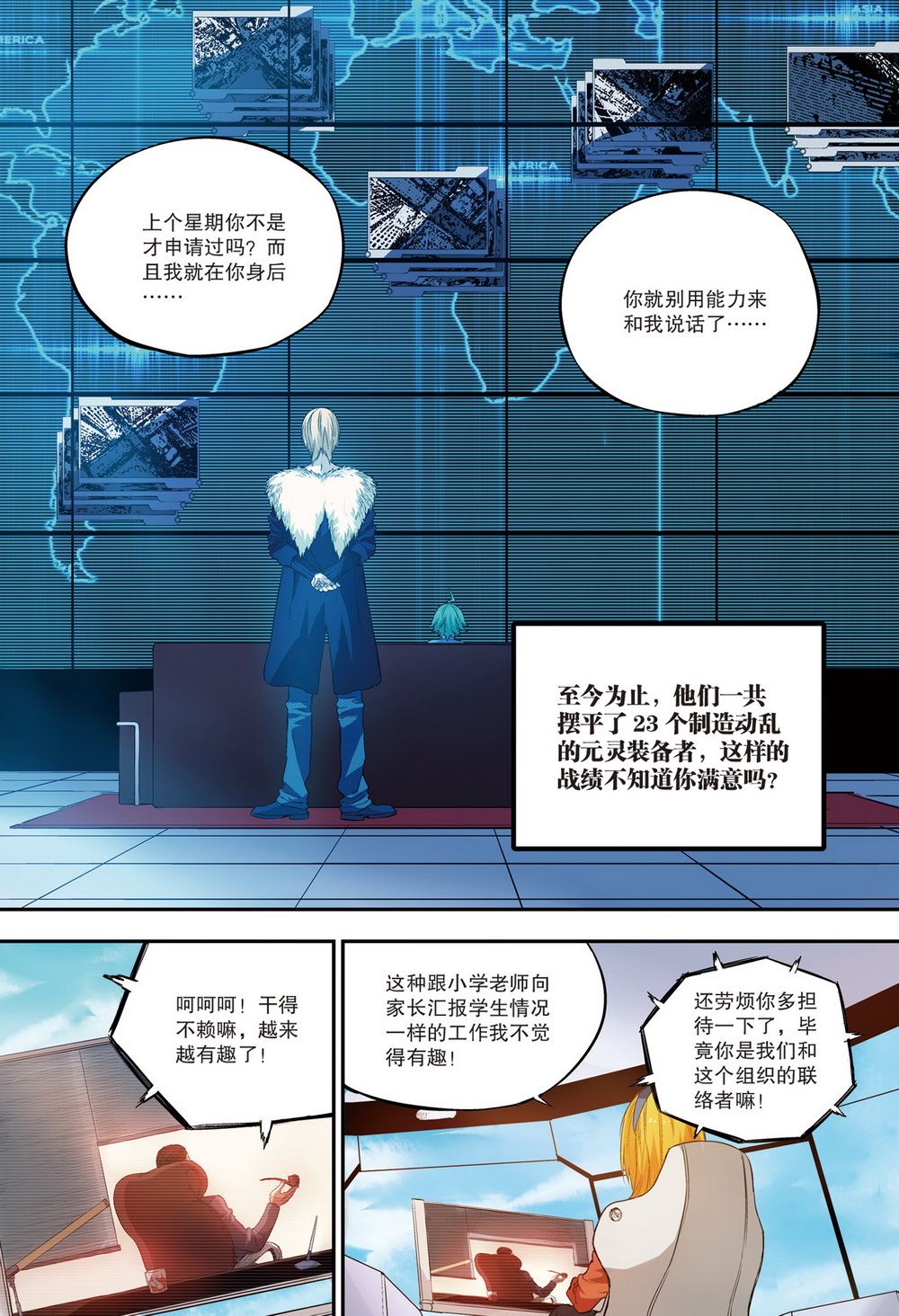 零之纪元：终极武器开启 第78集-第78话