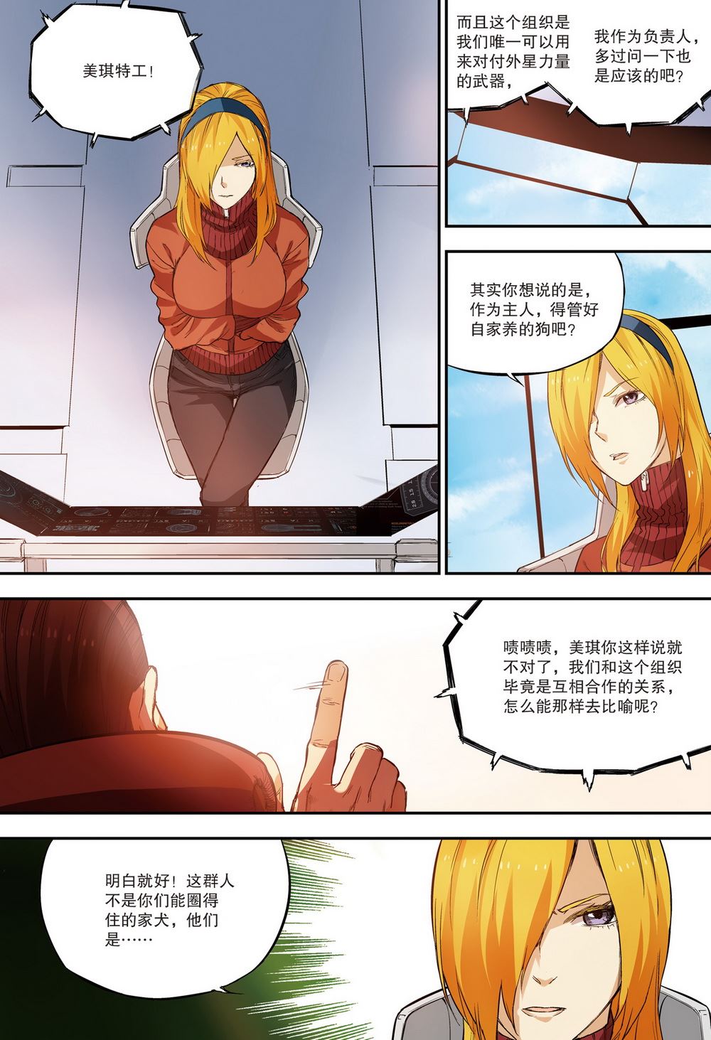 零之纪元：终极武器开启 第78集-第78话