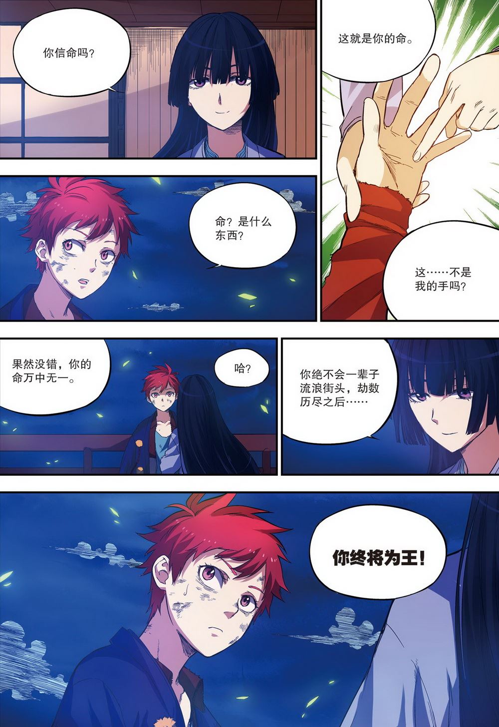 零之纪元：终极武器开启 第82集-第82话