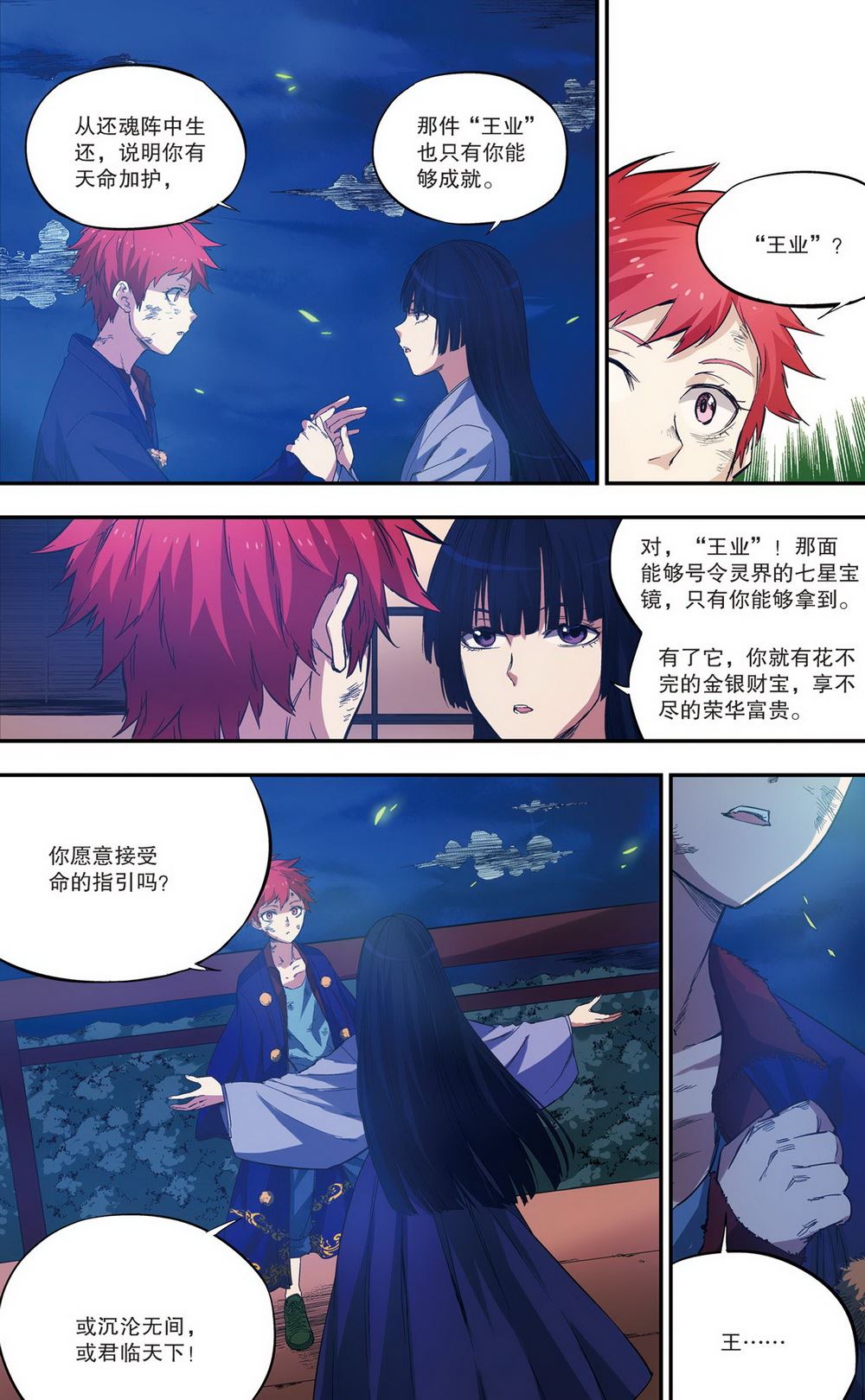 零之纪元：终极武器开启 第82集-第82话