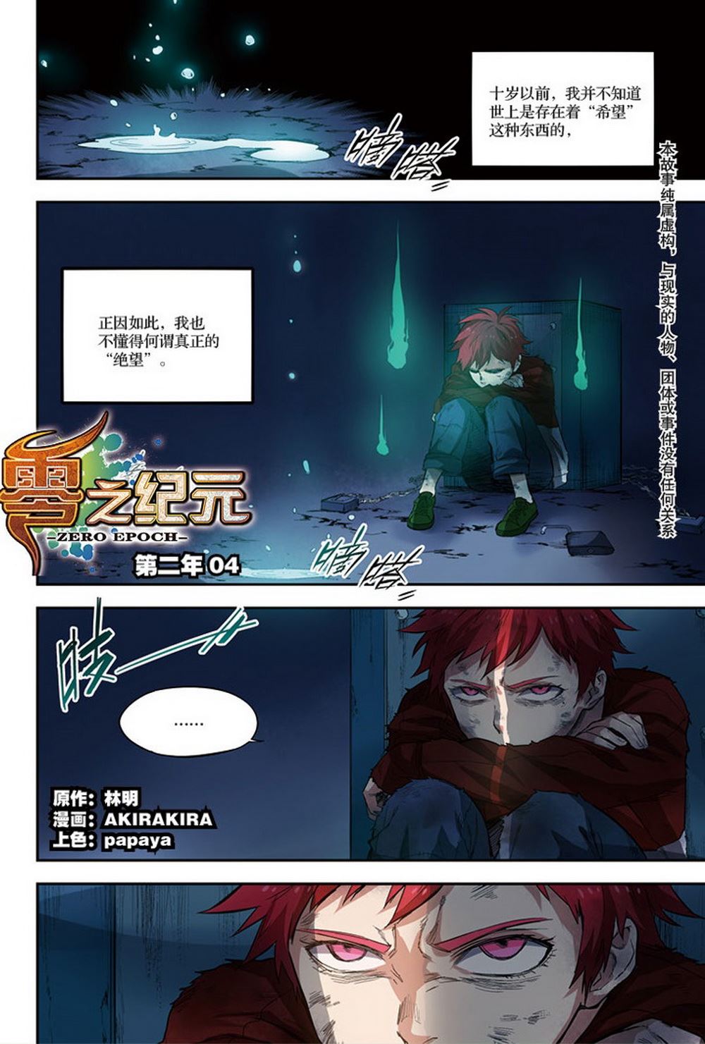 零之纪元：终极武器开启 第82集-第82话