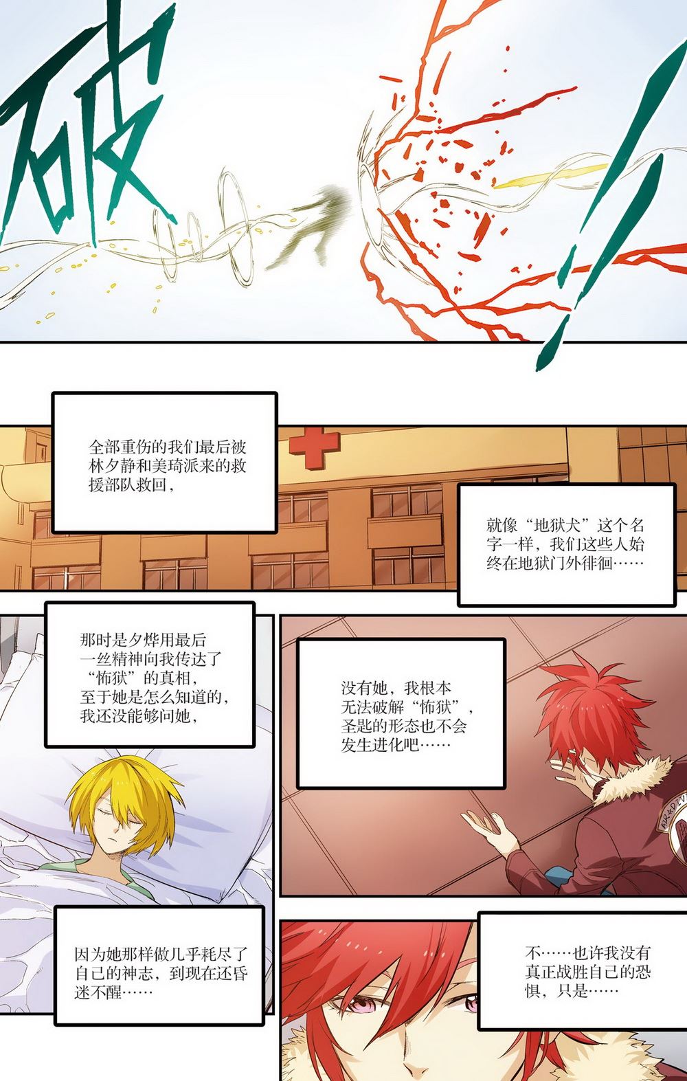 零之纪元：终极武器开启 第84集-第84话