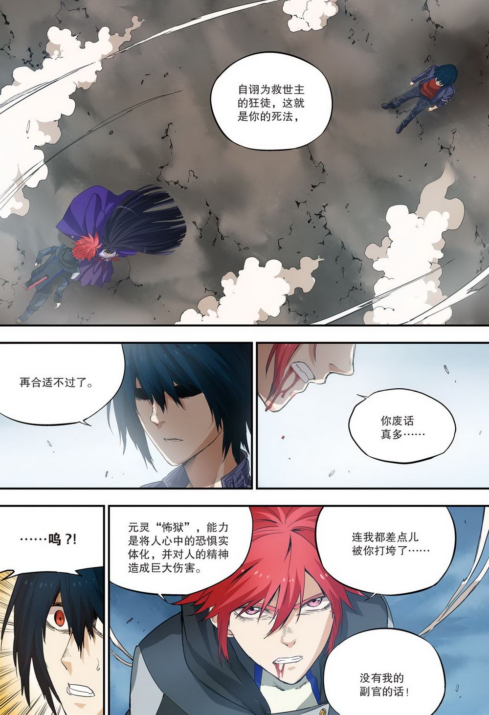 零之纪元：终极武器开启 第84集-第84话