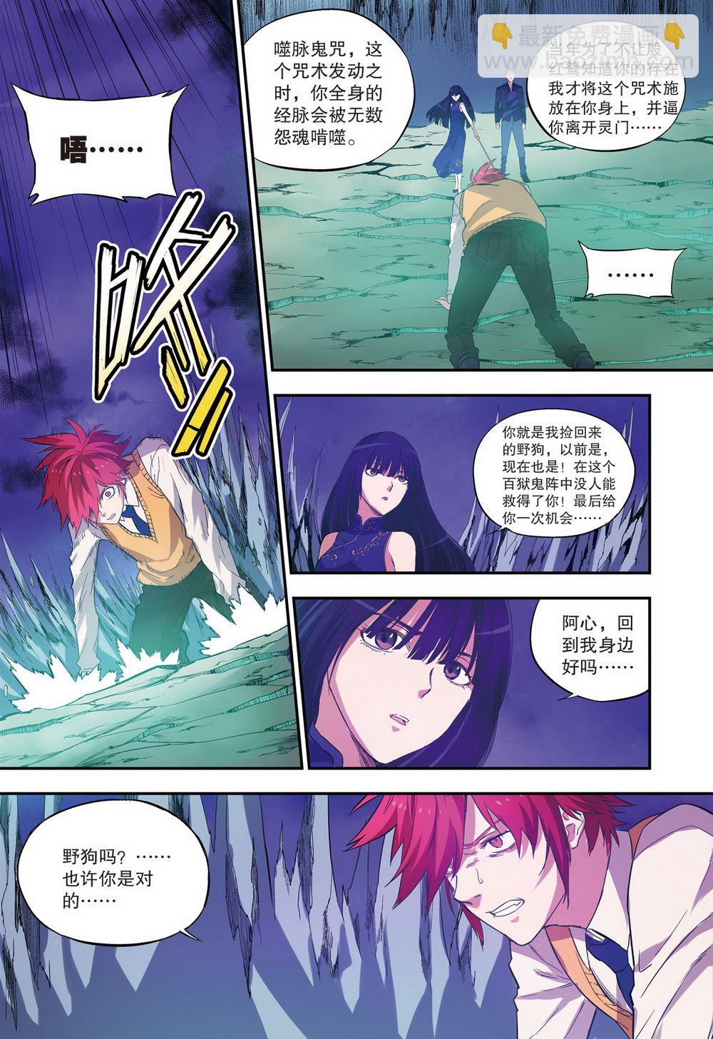 零之纪元：终极武器开启 第86集-第86话