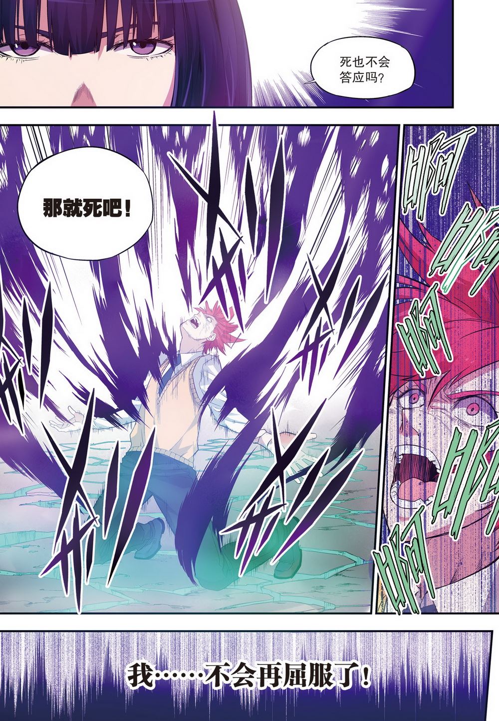 零之纪元：终极武器开启 第86集-第86话