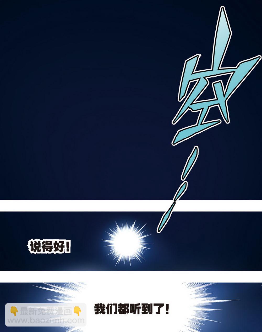 零之纪元：终极武器开启 第86集-第86话