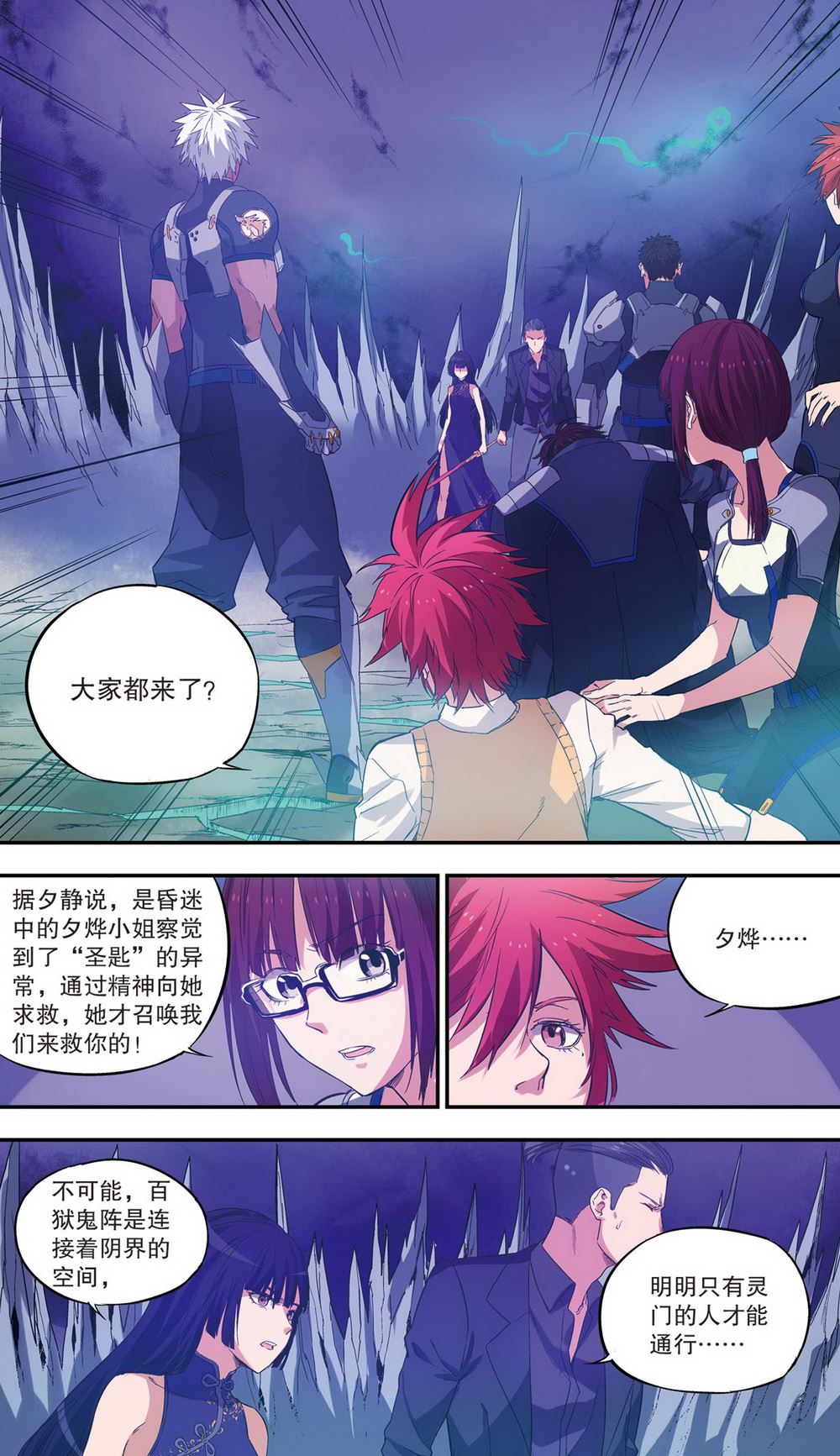 零之纪元：终极武器开启 第86集-第86话