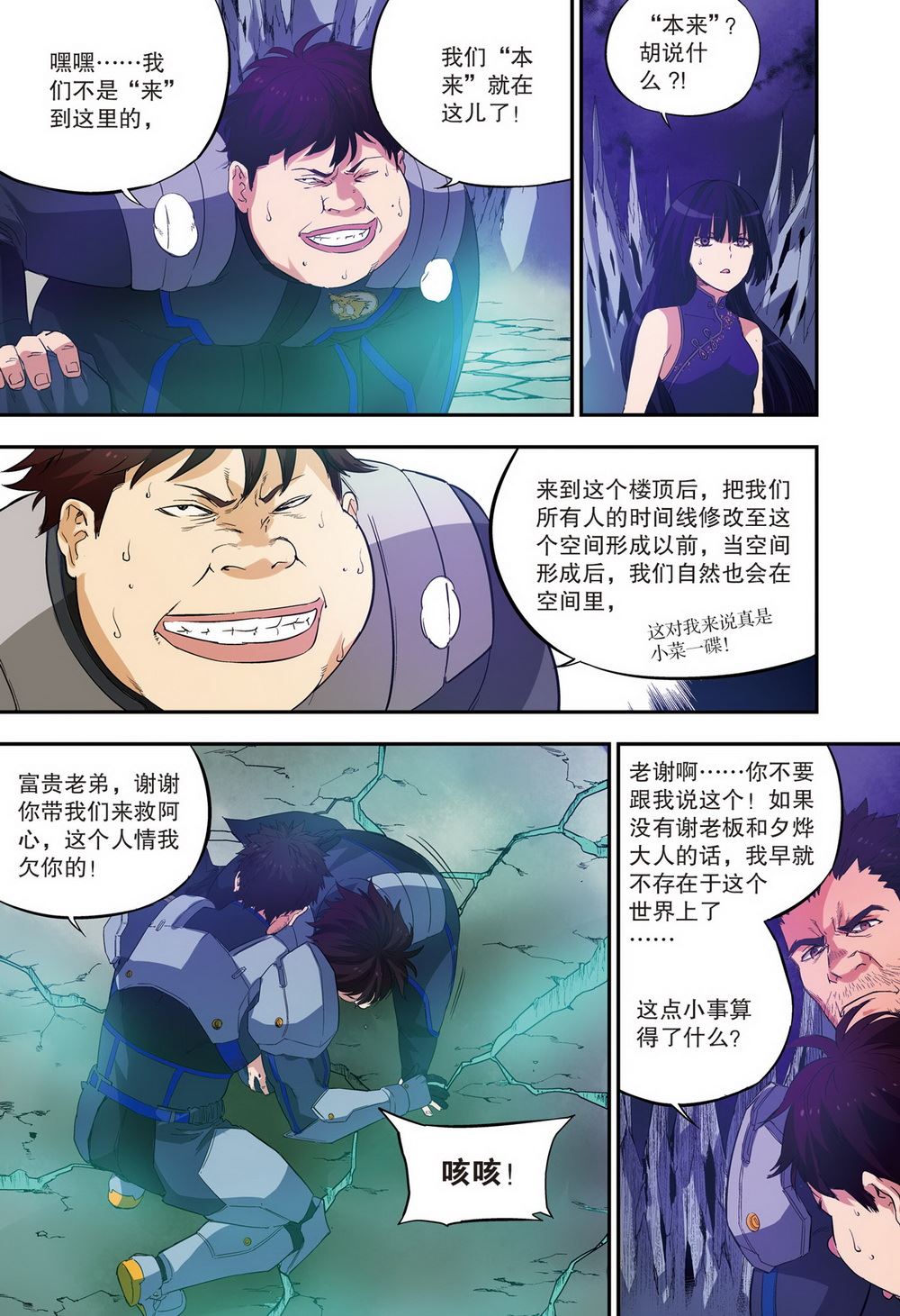 零之纪元：终极武器开启 第86集-第86话