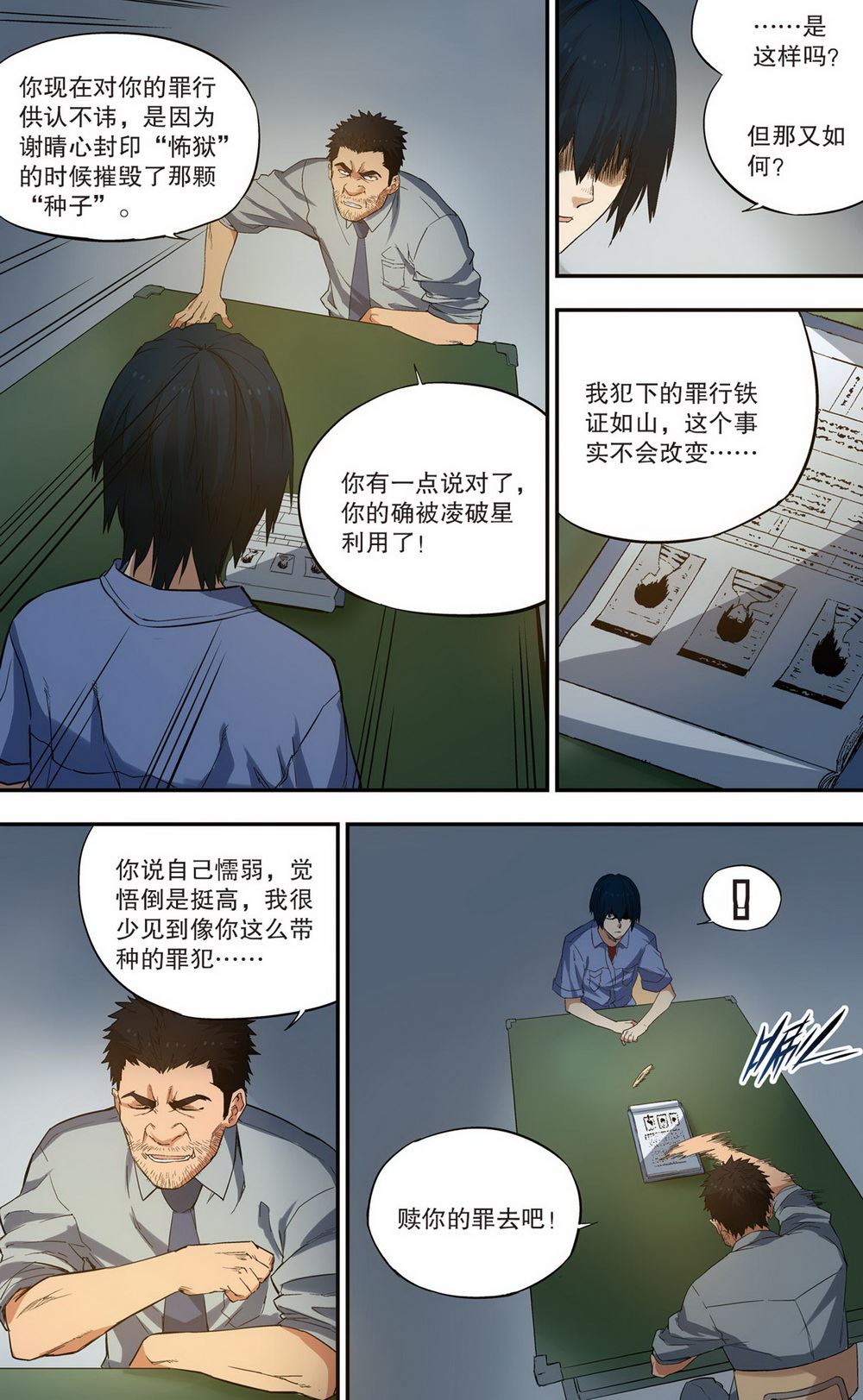 零之纪元：终极武器开启 第88集-第88话