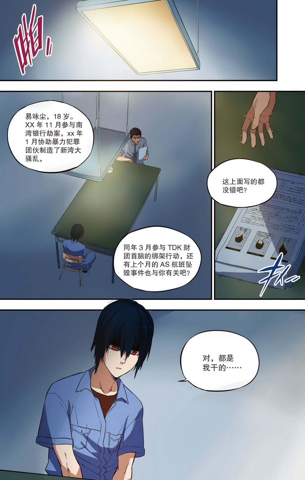 零之纪元：终极武器开启 第88集-第88话