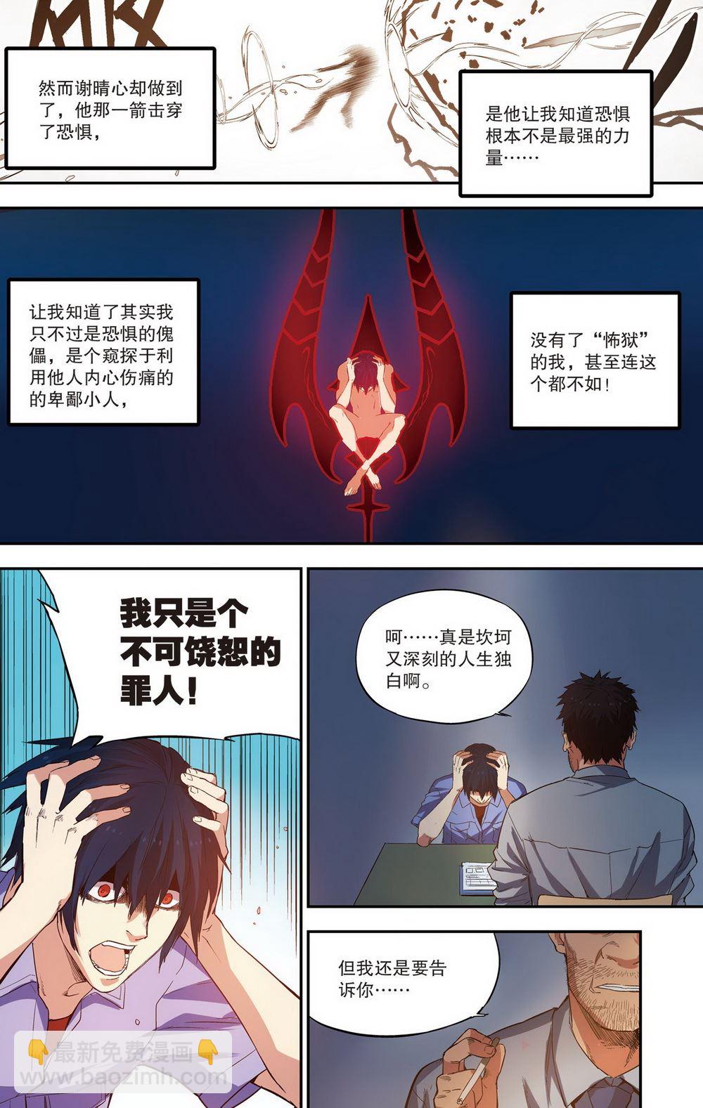 零之纪元：终极武器开启 第88集-第88话