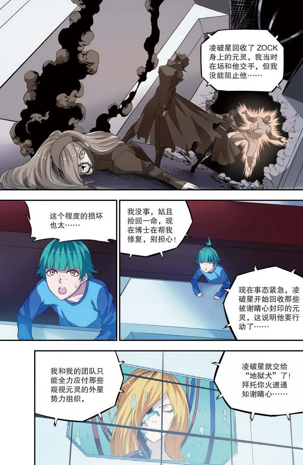 零之纪元：终极武器开启 第90集-第90话