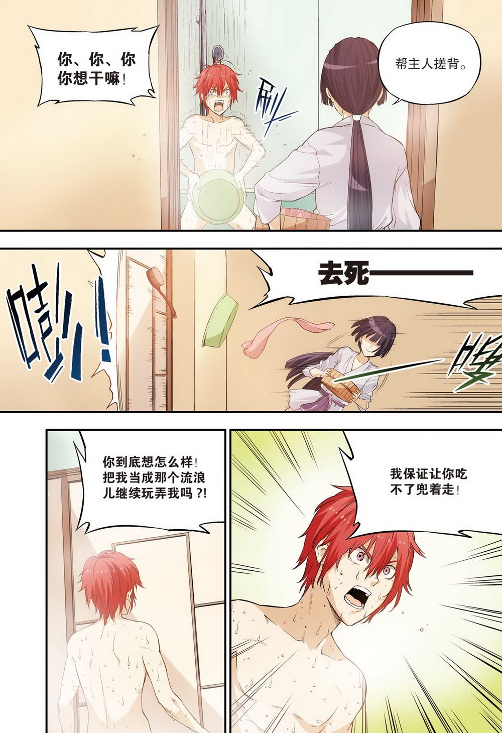 零之纪元：终极武器开启 第90集-第90话