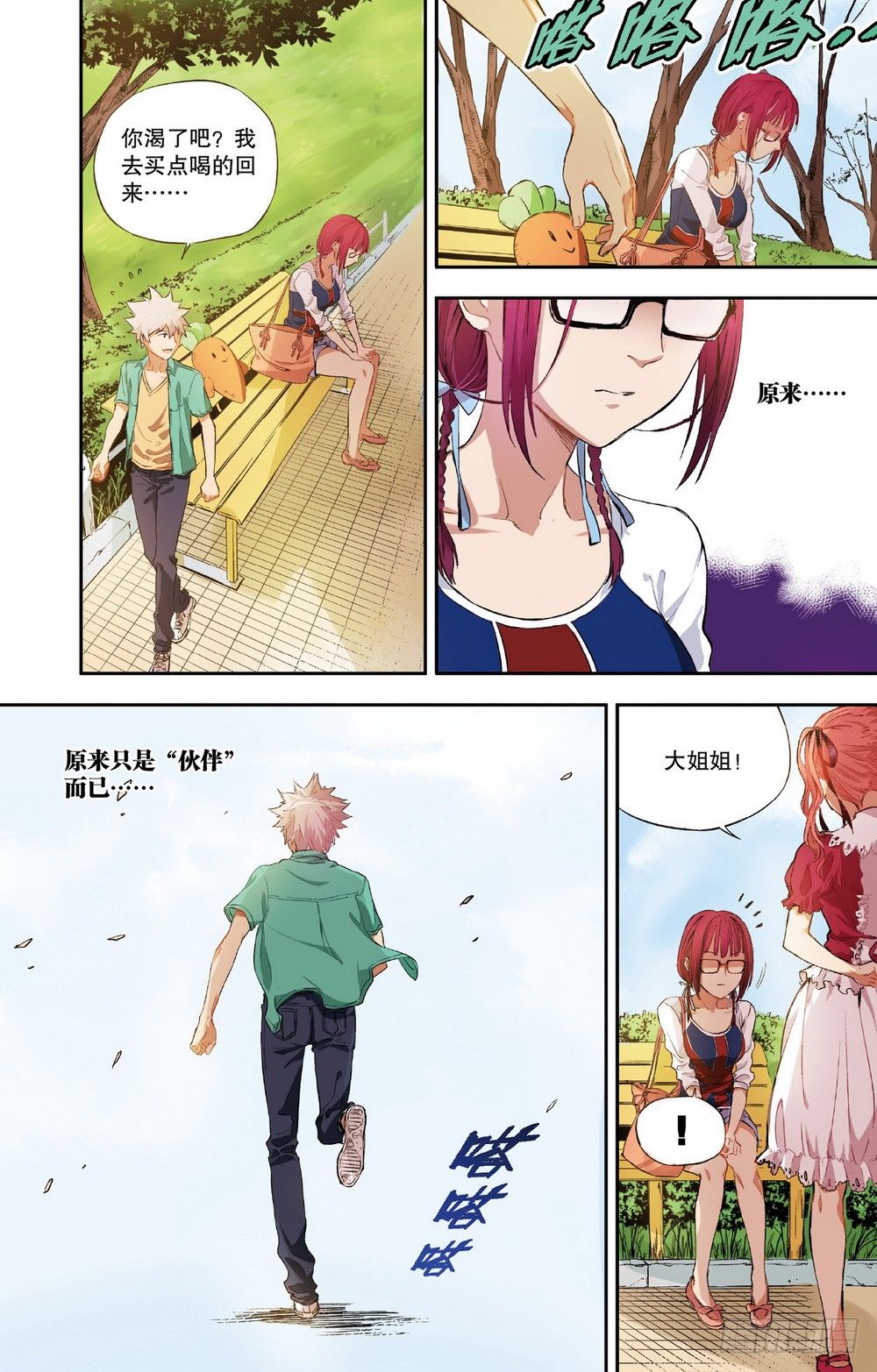 第4话 接近的两人（中）-第10话