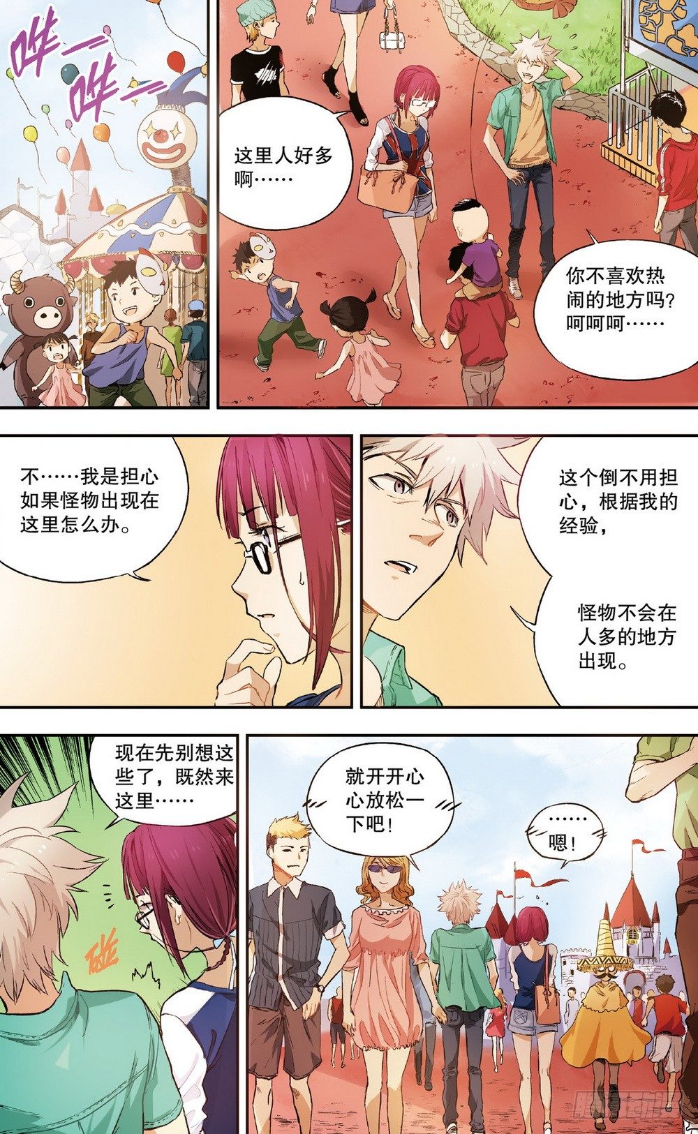 第4话 接近的两人（中）-第10话