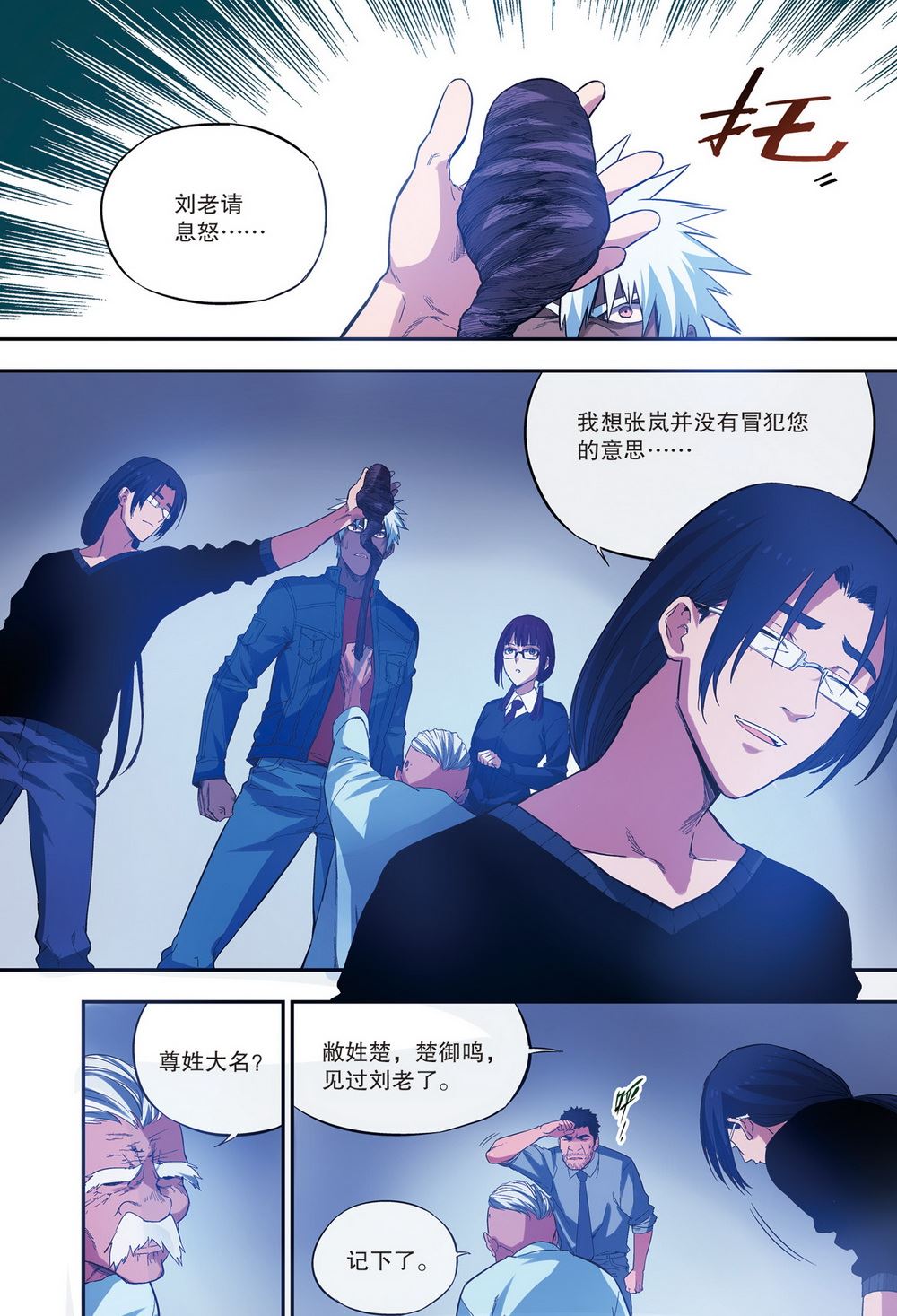 零之纪元：终极武器开启 第92集-第92话