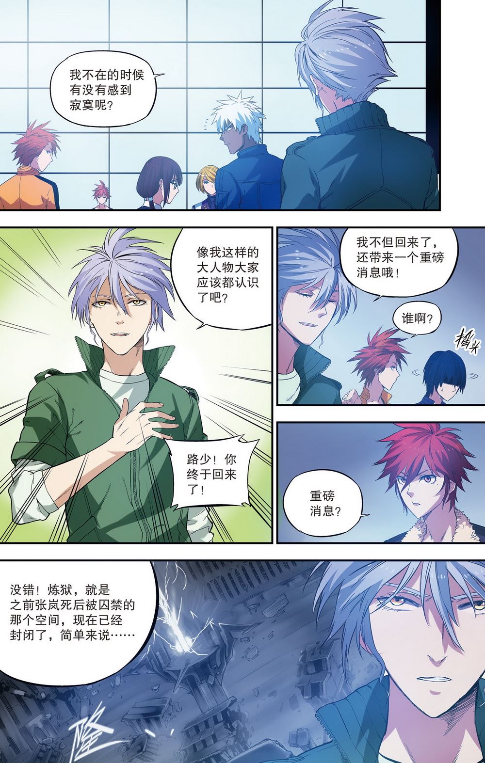 零之纪元：终极武器开启 第92集-第92话