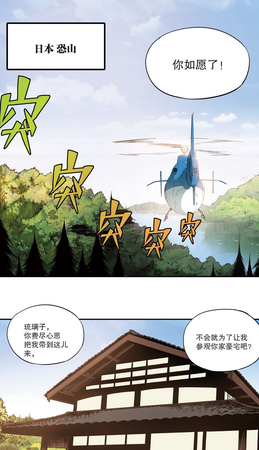 零之纪元：终极武器开启 第94集-第94话