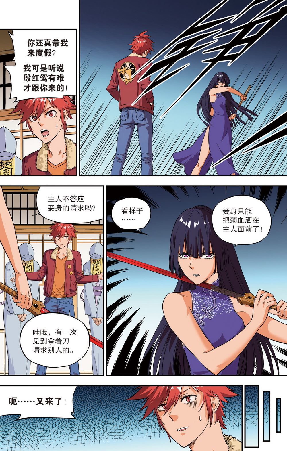 零之纪元：终极武器开启 第94集-第94话