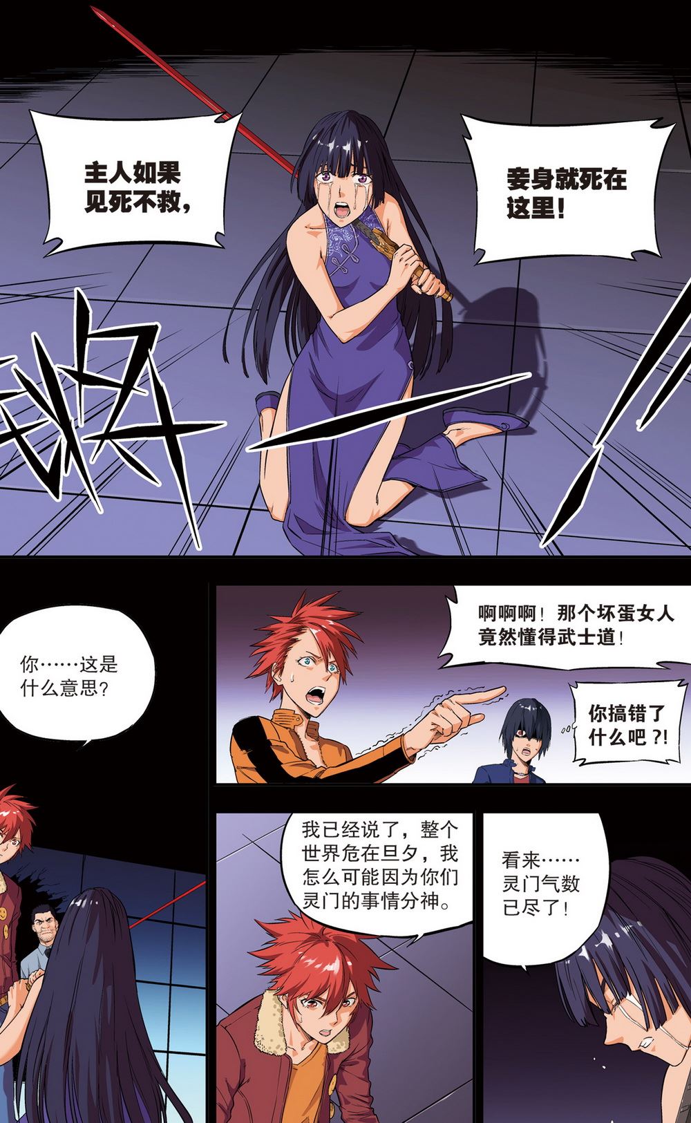 零之纪元：终极武器开启 第94集-第94话